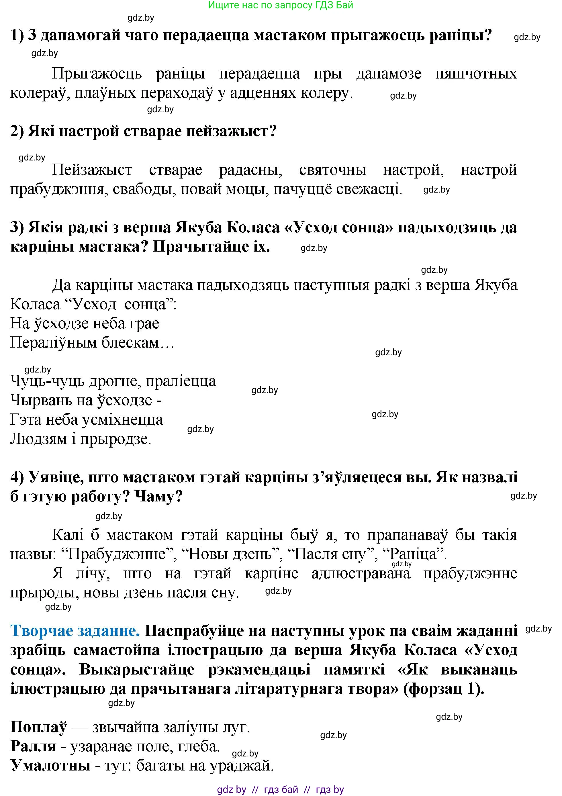 Літаратурнае чытанне, 4 класс Учебник, авторы: Жуковіч Мікалай Васільевіч, Праскаловіч Вольга Уладзіміраўна, издательство Нацыянальны інстытут адукацыі, Минск, 2024, зелёного цвета, Часть 1, страница 11, номер 11, Решение (продолжение 2)