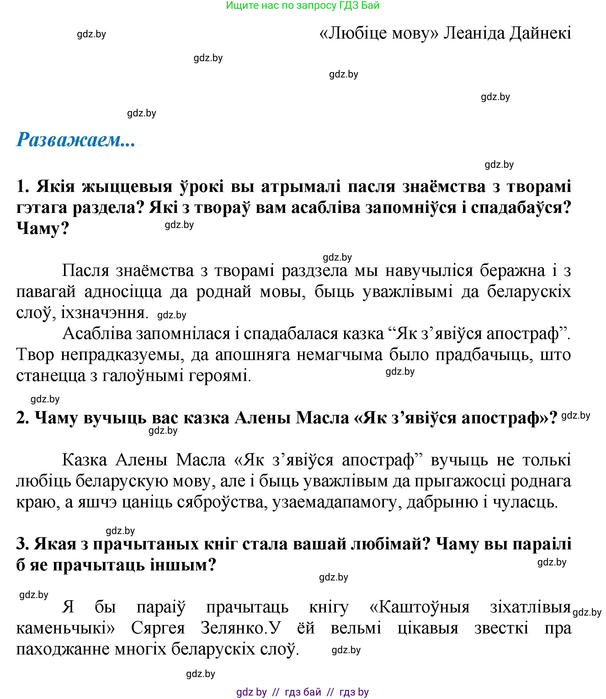 Літаратурнае чытанне, 4 класс Учебник, авторы: Жуковіч Мікалай Васільевіч, Праскаловіч Вольга Уладзіміраўна, издательство Нацыянальны інстытут адукацыі, Минск, 2024, зелёного цвета, Часть 1, страница 113, номер 113, Решение (продолжение 2)