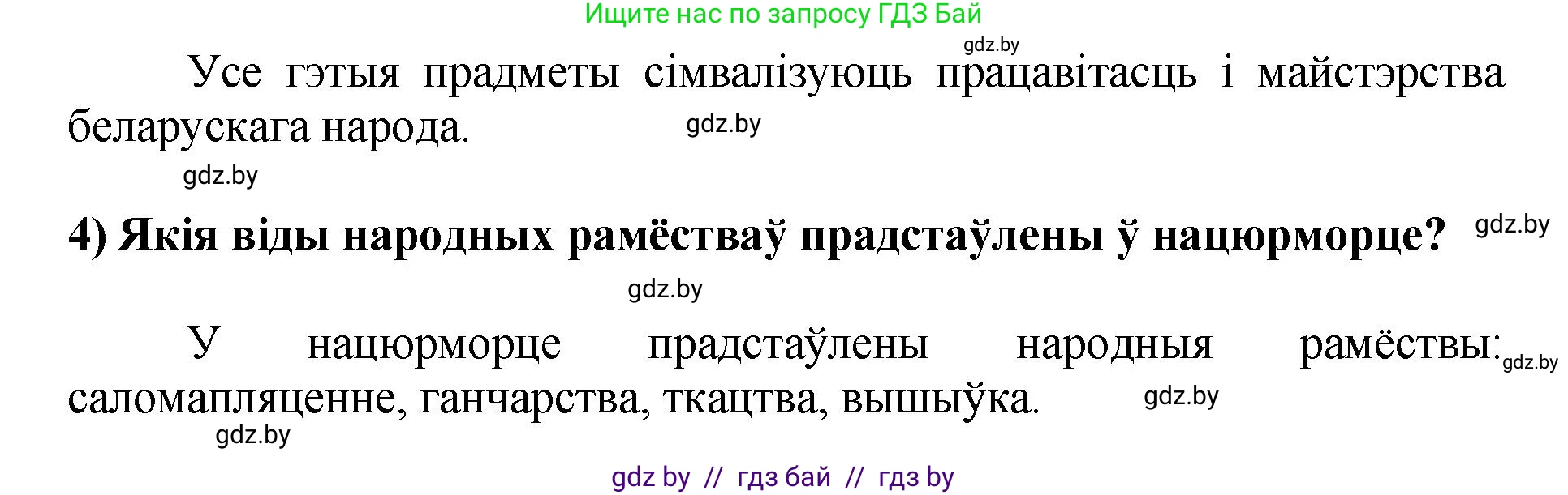 Літаратурнае чытанне, 4 класс Учебник, авторы: Жуковіч Мікалай Васільевіч, Праскаловіч Вольга Уладзіміраўна, издательство Нацыянальны інстытут адукацыі, Минск, 2024, зелёного цвета, Часть 1, страница 116, номер 116, Решение (продолжение 2)