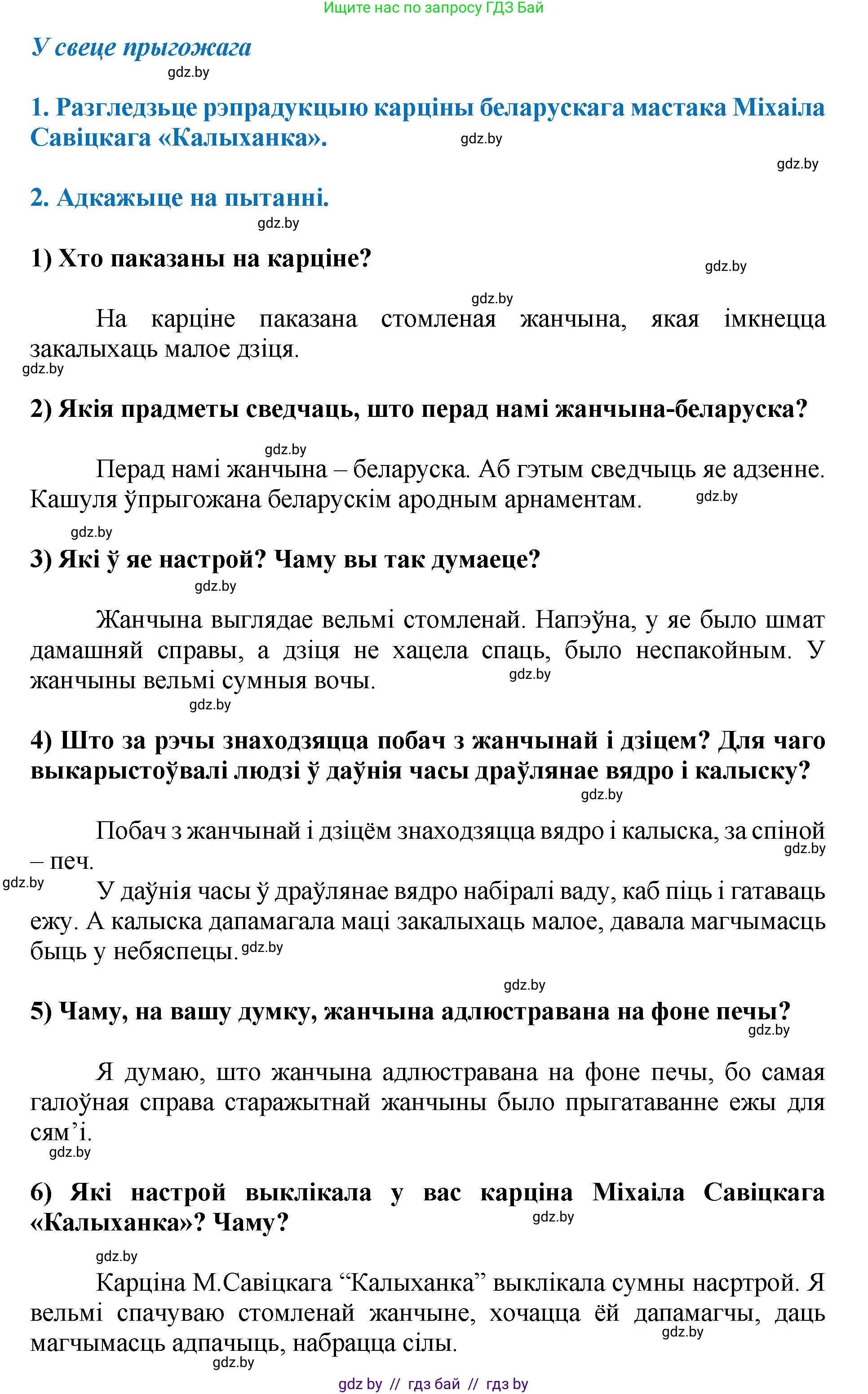 Літаратурнае чытанне, 4 класс Учебник, авторы: Жуковіч Мікалай Васільевіч, Праскаловіч Вольга Уладзіміраўна, издательство Нацыянальны інстытут адукацыі, Минск, 2024, зелёного цвета, Часть 1, страница 118, номер 118, Решение
