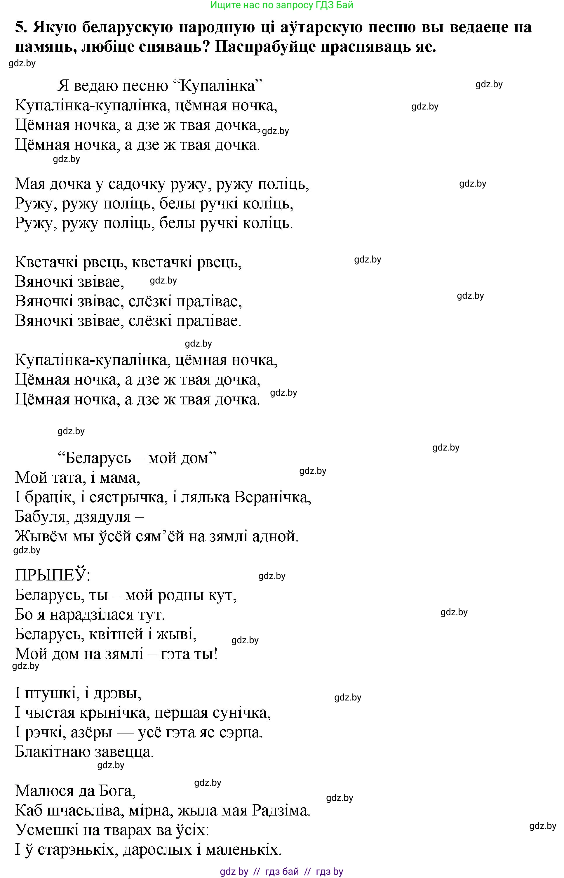 Літаратурнае чытанне, 4 класс Учебник, авторы: Жуковіч Мікалай Васільевіч, Праскаловіч Вольга Уладзіміраўна, издательство Нацыянальны інстытут адукацыі, Минск, 2024, зелёного цвета, Часть 1, страница 120, номер 120, Решение (продолжение 2)