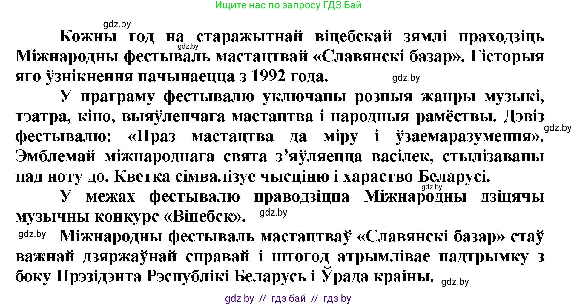 Літаратурнае чытанне, 4 класс Учебник, авторы: Жуковіч Мікалай Васільевіч, Праскаловіч Вольга Уладзіміраўна, издательство Нацыянальны інстытут адукацыі, Минск, 2024, зелёного цвета, Часть 1, страница 120, номер 120, Решение (продолжение 3)