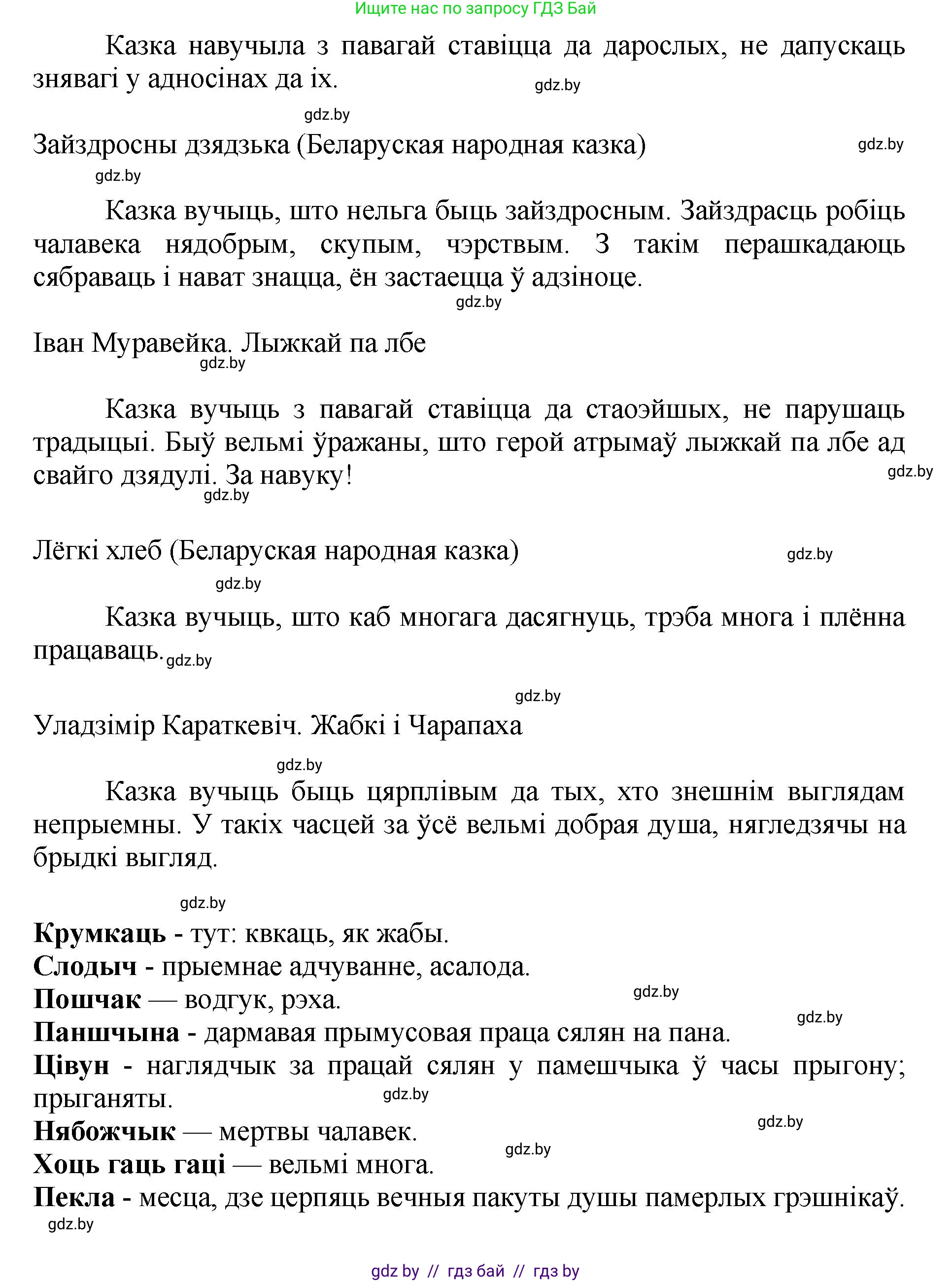 Літаратурнае чытанне, 4 класс Учебник, авторы: Жуковіч Мікалай Васільевіч, Праскаловіч Вольга Уладзіміраўна, издательство Нацыянальны інстытут адукацыі, Минск, 2024, зелёного цвета, Часть 1, страница 123, номер 123, Решение (продолжение 3)