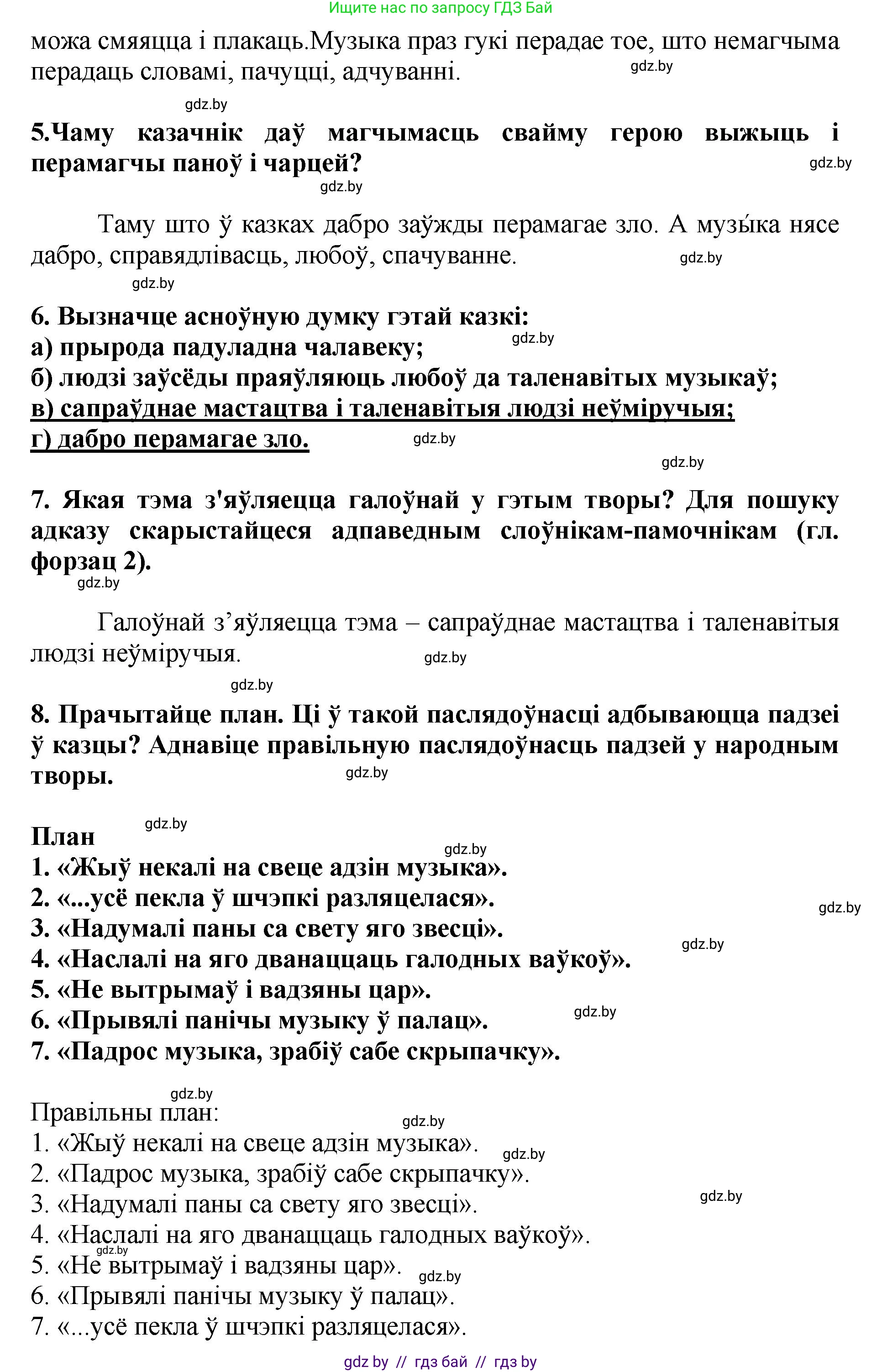 Літаратурнае чытанне, 4 класс Учебник, авторы: Жуковіч Мікалай Васільевіч, Праскаловіч Вольга Уладзіміраўна, издательство Нацыянальны інстытут адукацыі, Минск, 2024, зелёного цвета, Часть 1, страница 129, номер 129, Решение (продолжение 2)