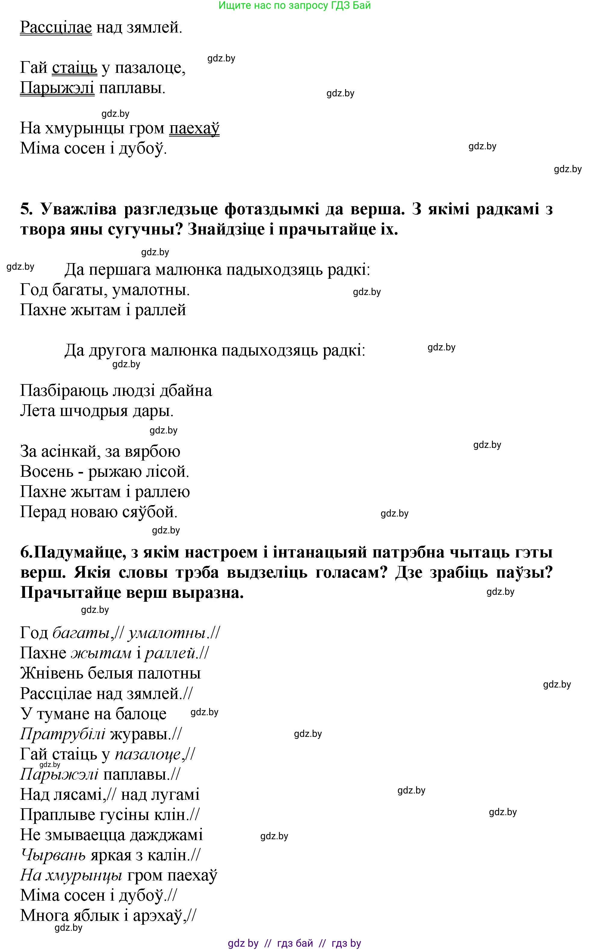 Літаратурнае чытанне, 4 класс Учебник, авторы: Жуковіч Мікалай Васільевіч, Праскаловіч Вольга Уладзіміраўна, издательство Нацыянальны інстытут адукацыі, Минск, 2024, зелёного цвета, Часть 1, страница 13, номер 13, Решение (продолжение 3)