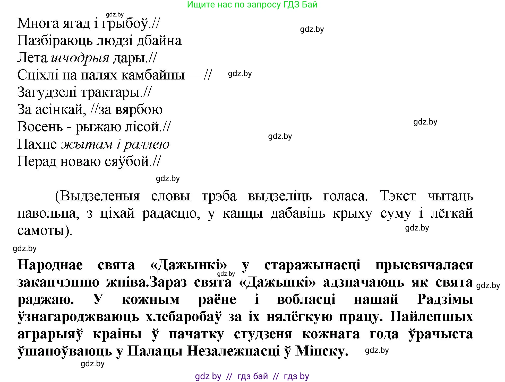 Літаратурнае чытанне, 4 класс Учебник, авторы: Жуковіч Мікалай Васільевіч, Праскаловіч Вольга Уладзіміраўна, издательство Нацыянальны інстытут адукацыі, Минск, 2024, зелёного цвета, Часть 1, страница 13, номер 13, Решение (продолжение 4)
