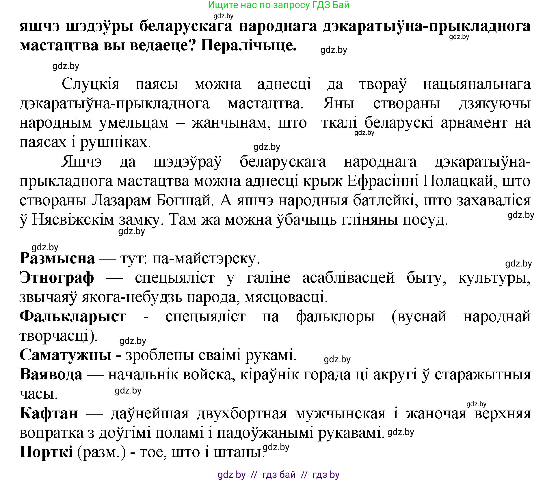 Літаратурнае чытанне, 4 класс Учебник, авторы: Жуковіч Мікалай Васільевіч, Праскаловіч Вольга Уладзіміраўна, издательство Нацыянальны інстытут адукацыі, Минск, 2024, зелёного цвета, Часть 1, страница 131, номер 131, Решение (продолжение 2)