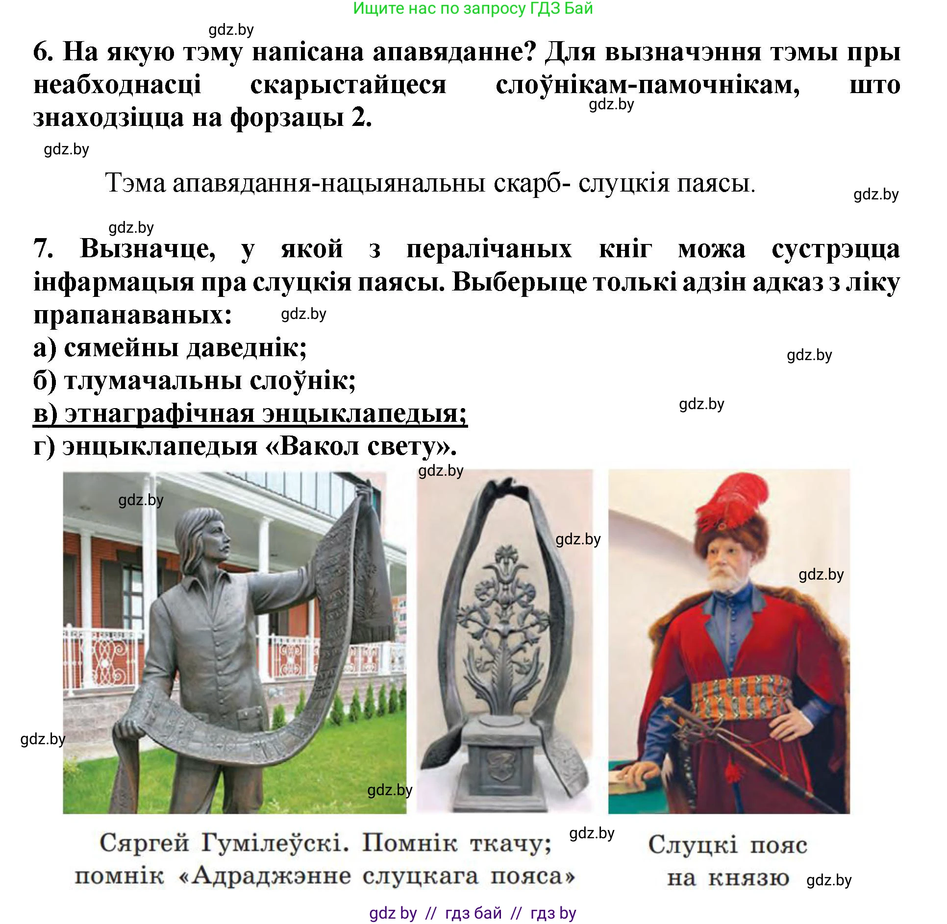 Літаратурнае чытанне, 4 класс Учебник, авторы: Жуковіч Мікалай Васільевіч, Праскаловіч Вольга Уладзіміраўна, издательство Нацыянальны інстытут адукацыі, Минск, 2024, зелёного цвета, Часть 1, страница 134, номер 134, Решение (продолжение 3)