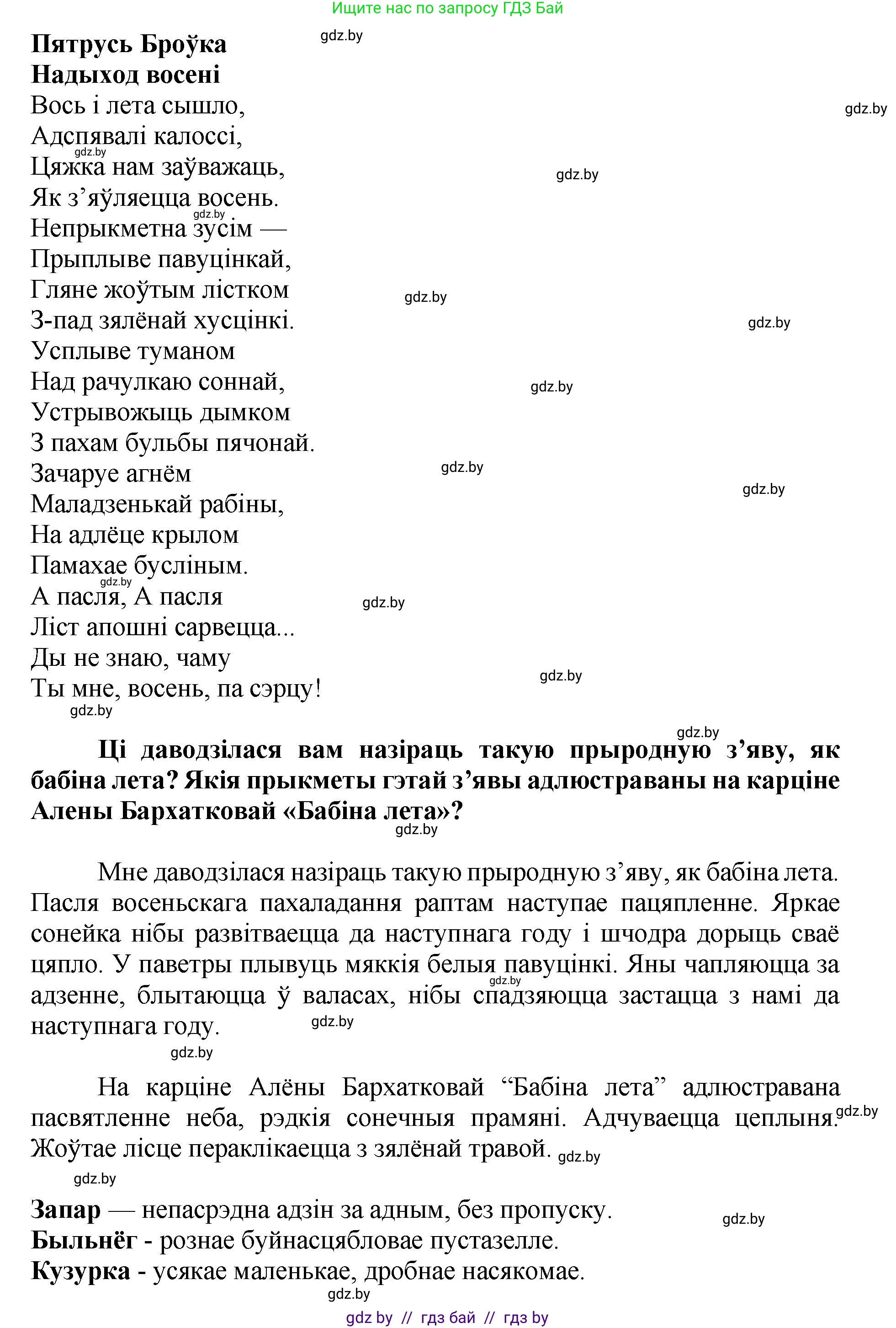Літаратурнае чытанне, 4 класс Учебник, авторы: Жуковіч Мікалай Васільевіч, Праскаловіч Вольга Уладзіміраўна, издательство Нацыянальны інстытут адукацыі, Минск, 2024, зелёного цвета, Часть 1, страница 14, номер 14, Решение (продолжение 2)