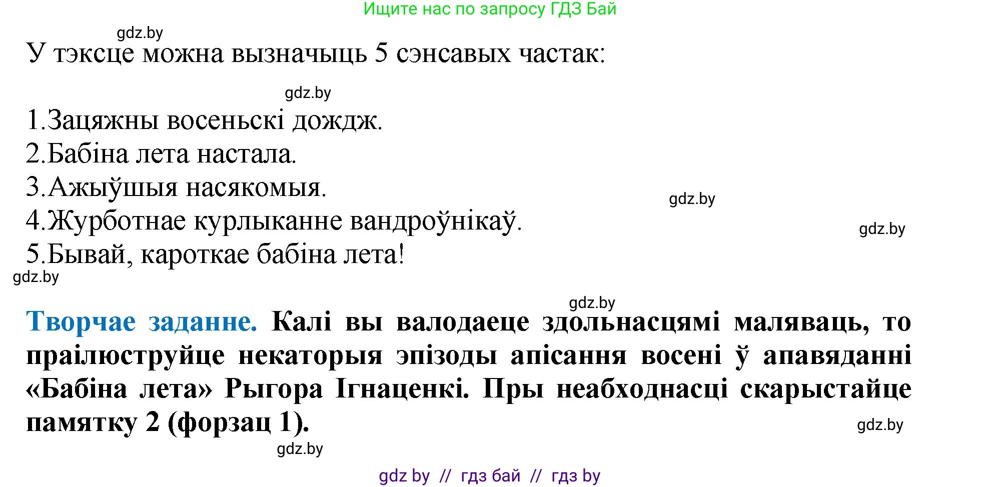Літаратурнае чытанне, 4 класс Учебник, авторы: Жуковіч Мікалай Васільевіч, Праскаловіч Вольга Уладзіміраўна, издательство Нацыянальны інстытут адукацыі, Минск, 2024, зелёного цвета, Часть 1, страница 16, номер 16, Решение (продолжение 2)