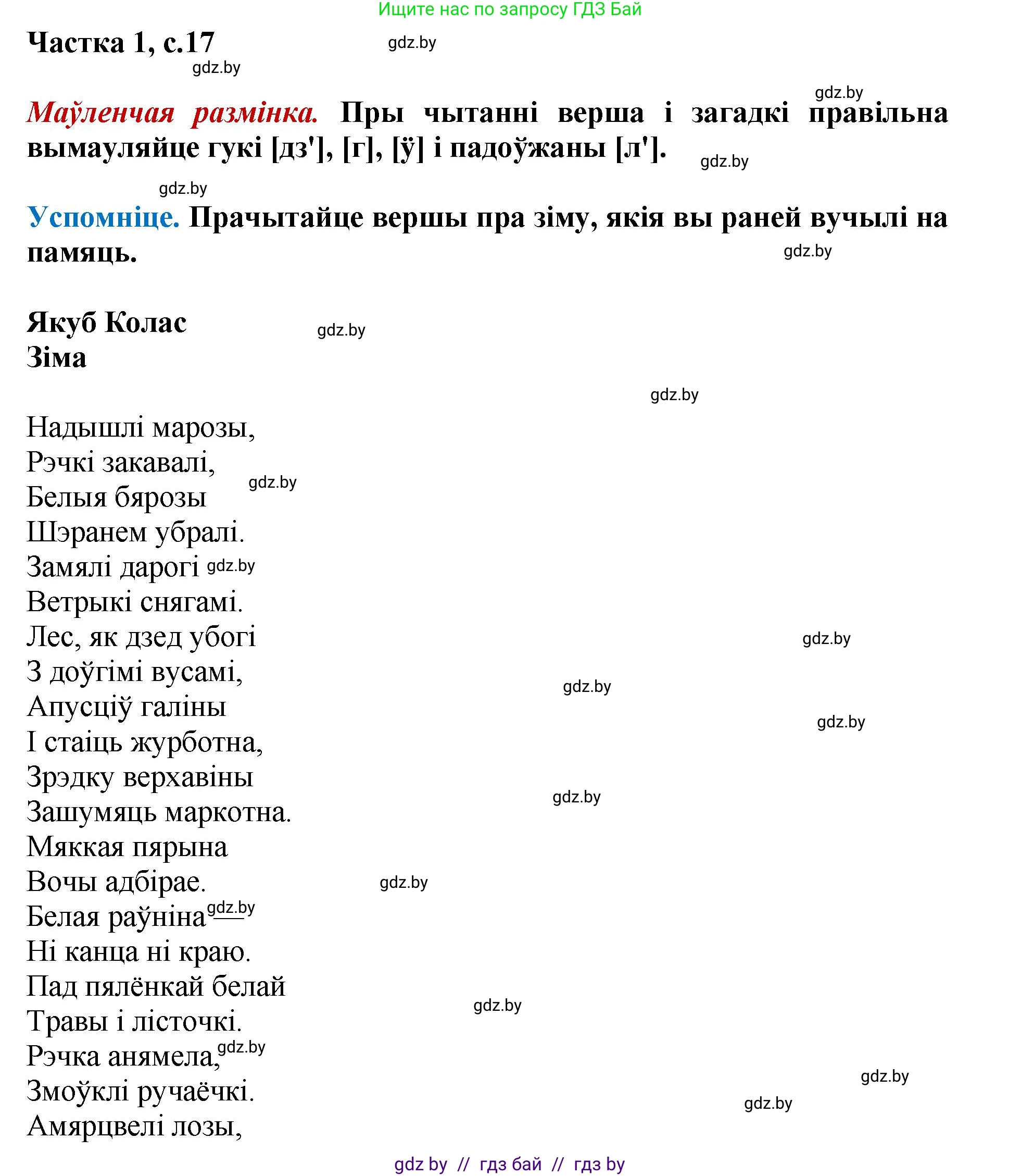 Літаратурнае чытанне, 4 класс Учебник, авторы: Жуковіч Мікалай Васільевіч, Праскаловіч Вольга Уладзіміраўна, издательство Нацыянальны інстытут адукацыі, Минск, 2024, зелёного цвета, Часть 1, страница 17, номер 17, Решение