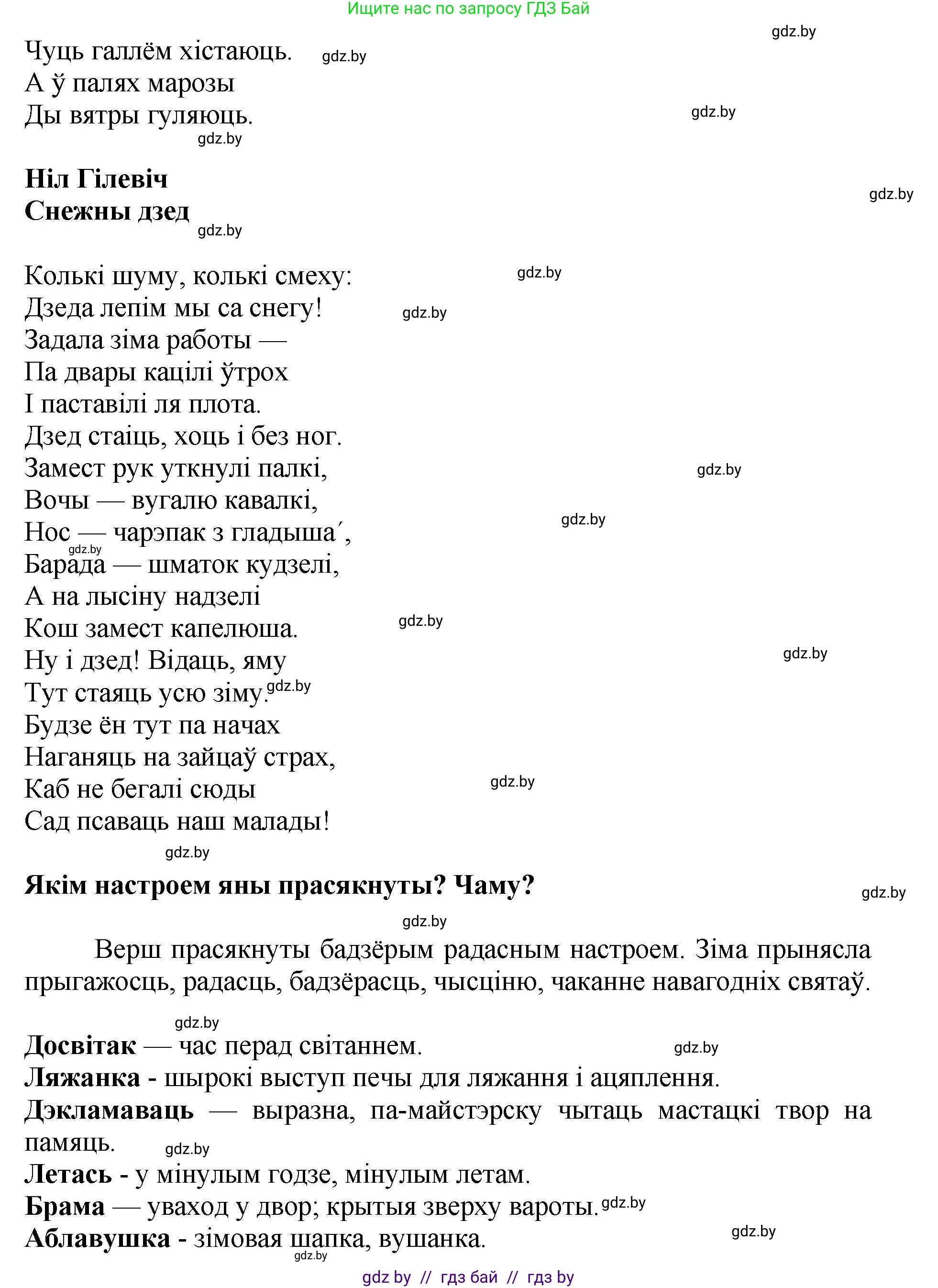 Літаратурнае чытанне, 4 класс Учебник, авторы: Жуковіч Мікалай Васільевіч, Праскаловіч Вольга Уладзіміраўна, издательство Нацыянальны інстытут адукацыі, Минск, 2024, зелёного цвета, Часть 1, страница 17, номер 17, Решение (продолжение 2)
