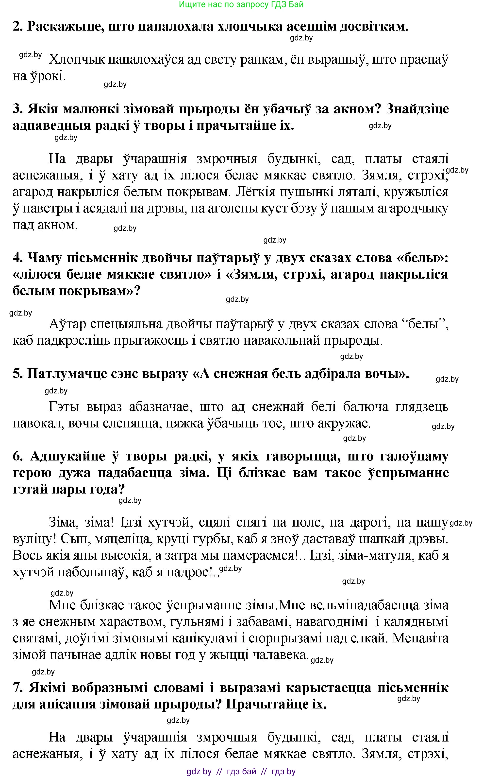 Літаратурнае чытанне, 4 класс Учебник, авторы: Жуковіч Мікалай Васільевіч, Праскаловіч Вольга Уладзіміраўна, издательство Нацыянальны інстытут адукацыі, Минск, 2024, зелёного цвета, Часть 1, страница 21, номер 21, Решение (продолжение 2)