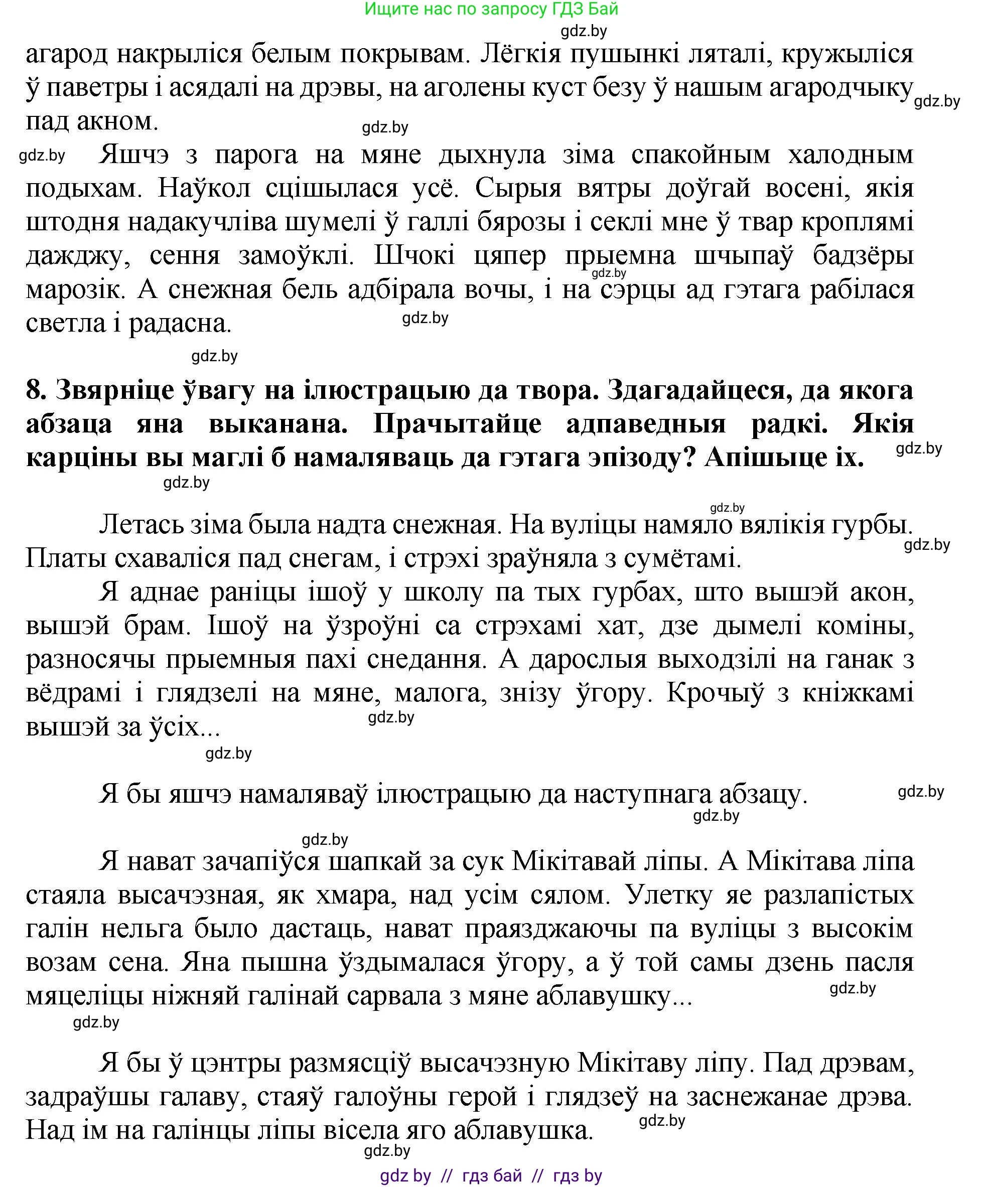 Літаратурнае чытанне, 4 класс Учебник, авторы: Жуковіч Мікалай Васільевіч, Праскаловіч Вольга Уладзіміраўна, издательство Нацыянальны інстытут адукацыі, Минск, 2024, зелёного цвета, Часть 1, страница 21, номер 21, Решение (продолжение 3)