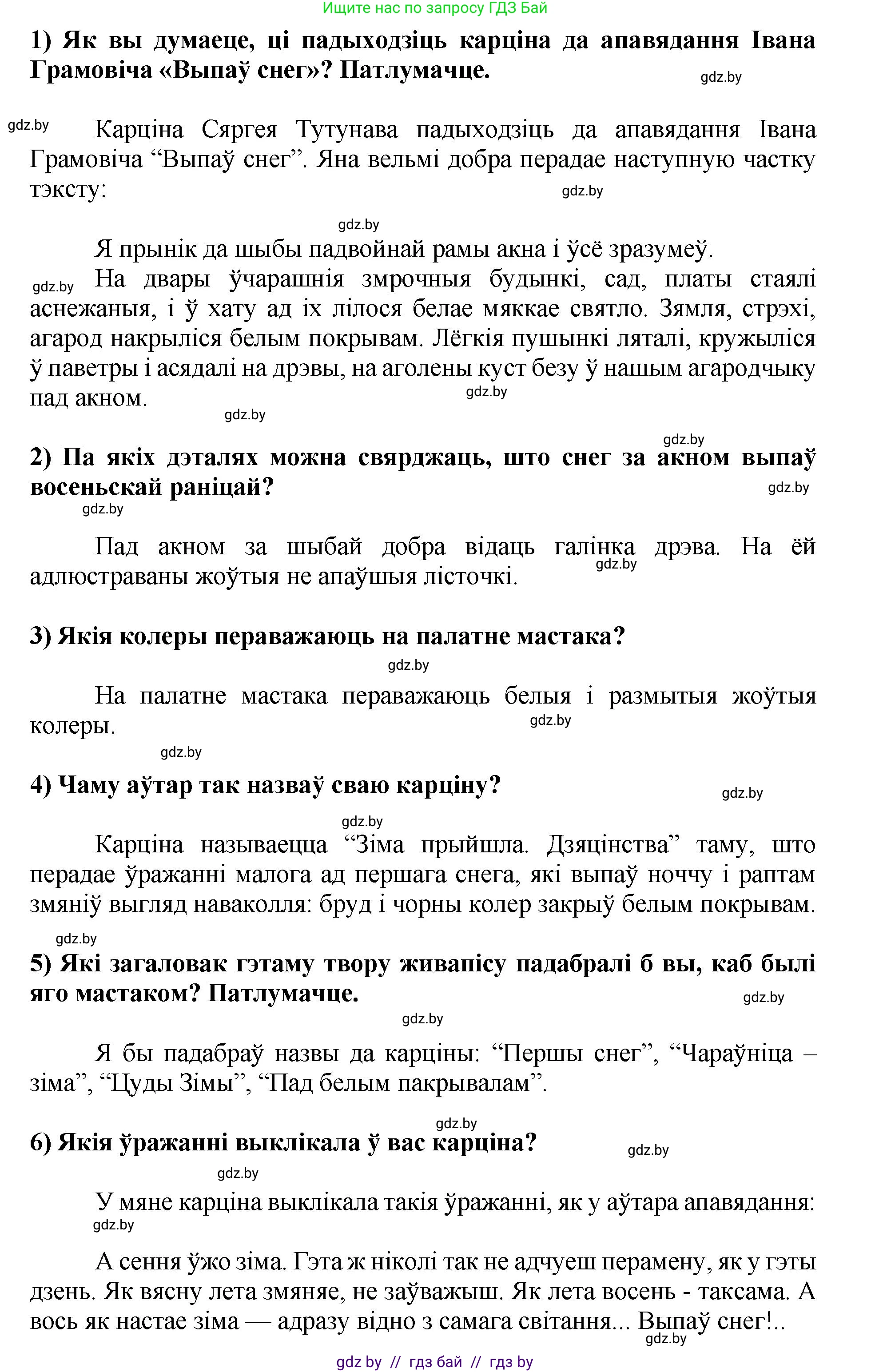 Літаратурнае чытанне, 4 класс Учебник, авторы: Жуковіч Мікалай Васільевіч, Праскаловіч Вольга Уладзіміраўна, издательство Нацыянальны інстытут адукацыі, Минск, 2024, зелёного цвета, Часть 1, страница 22, номер 22, Решение (продолжение 2)
