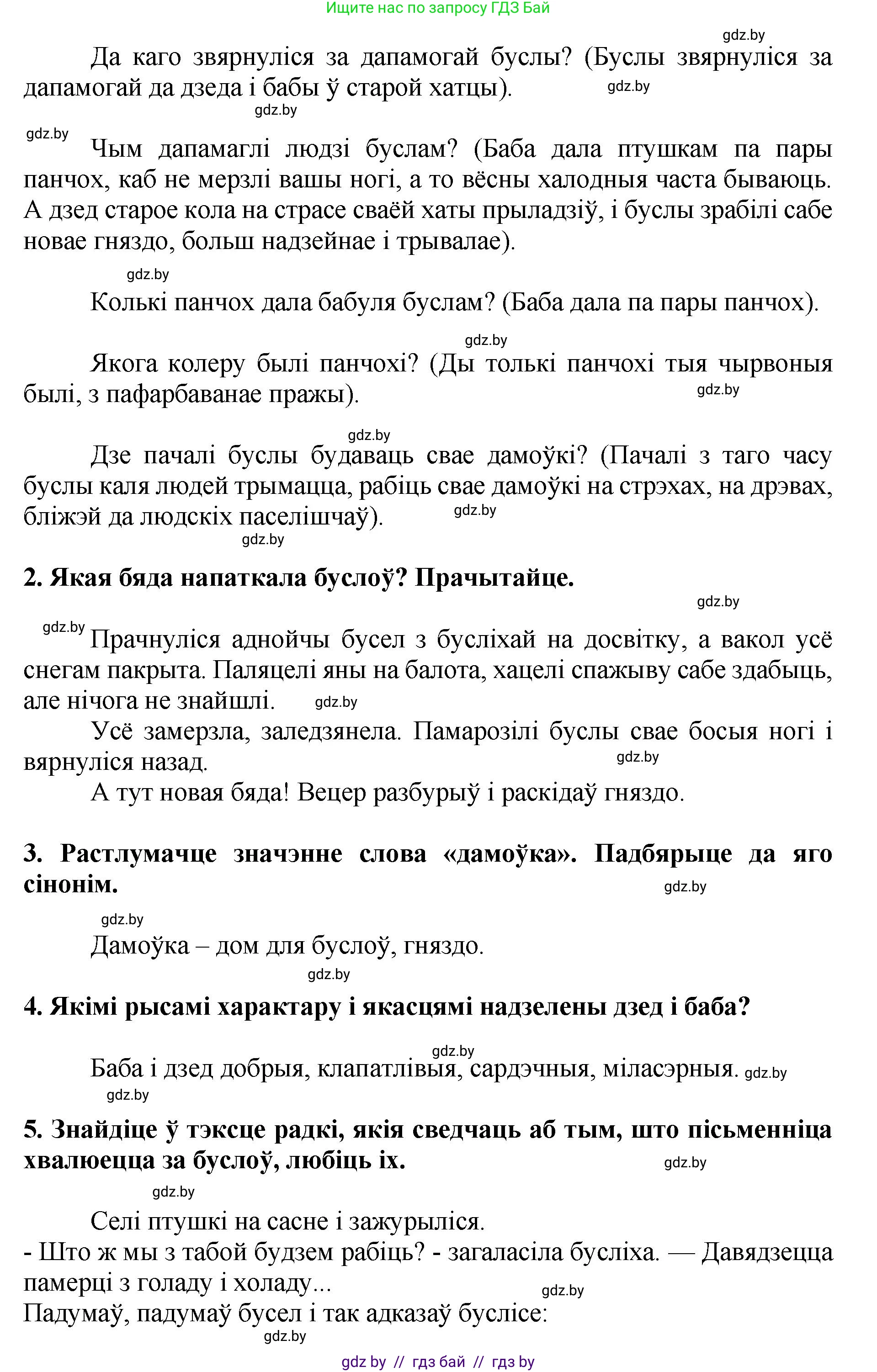 Літаратурнае чытанне, 4 класс Учебник, авторы: Жуковіч Мікалай Васільевіч, Праскаловіч Вольга Уладзіміраўна, издательство Нацыянальны інстытут адукацыі, Минск, 2024, зелёного цвета, Часть 1, страница 26, номер 26, Решение (продолжение 2)