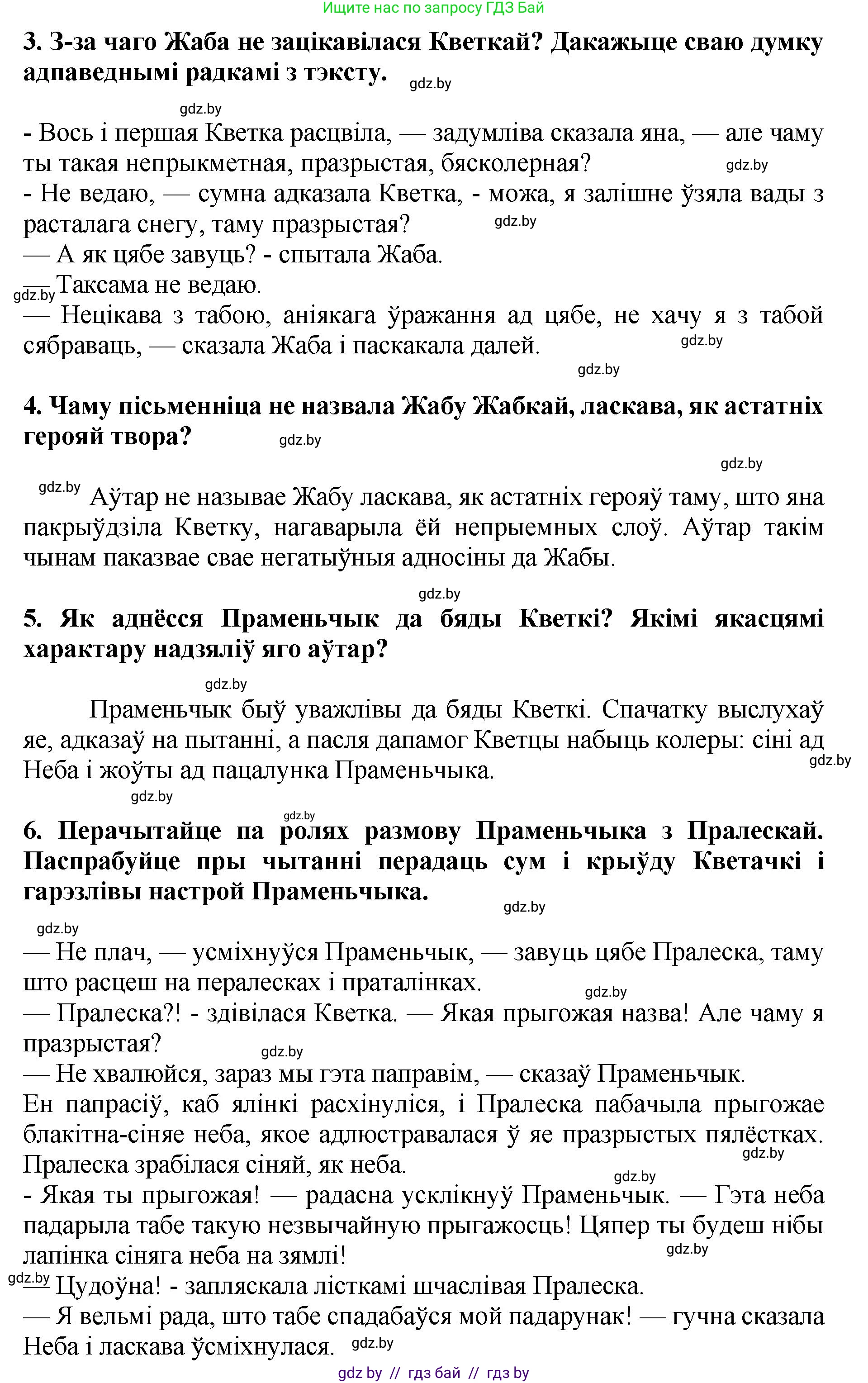 Літаратурнае чытанне, 4 класс Учебник, авторы: Жуковіч Мікалай Васільевіч, Праскаловіч Вольга Уладзіміраўна, издательство Нацыянальны інстытут адукацыі, Минск, 2024, зелёного цвета, Часть 1, страница 29, номер 29, Решение (продолжение 2)