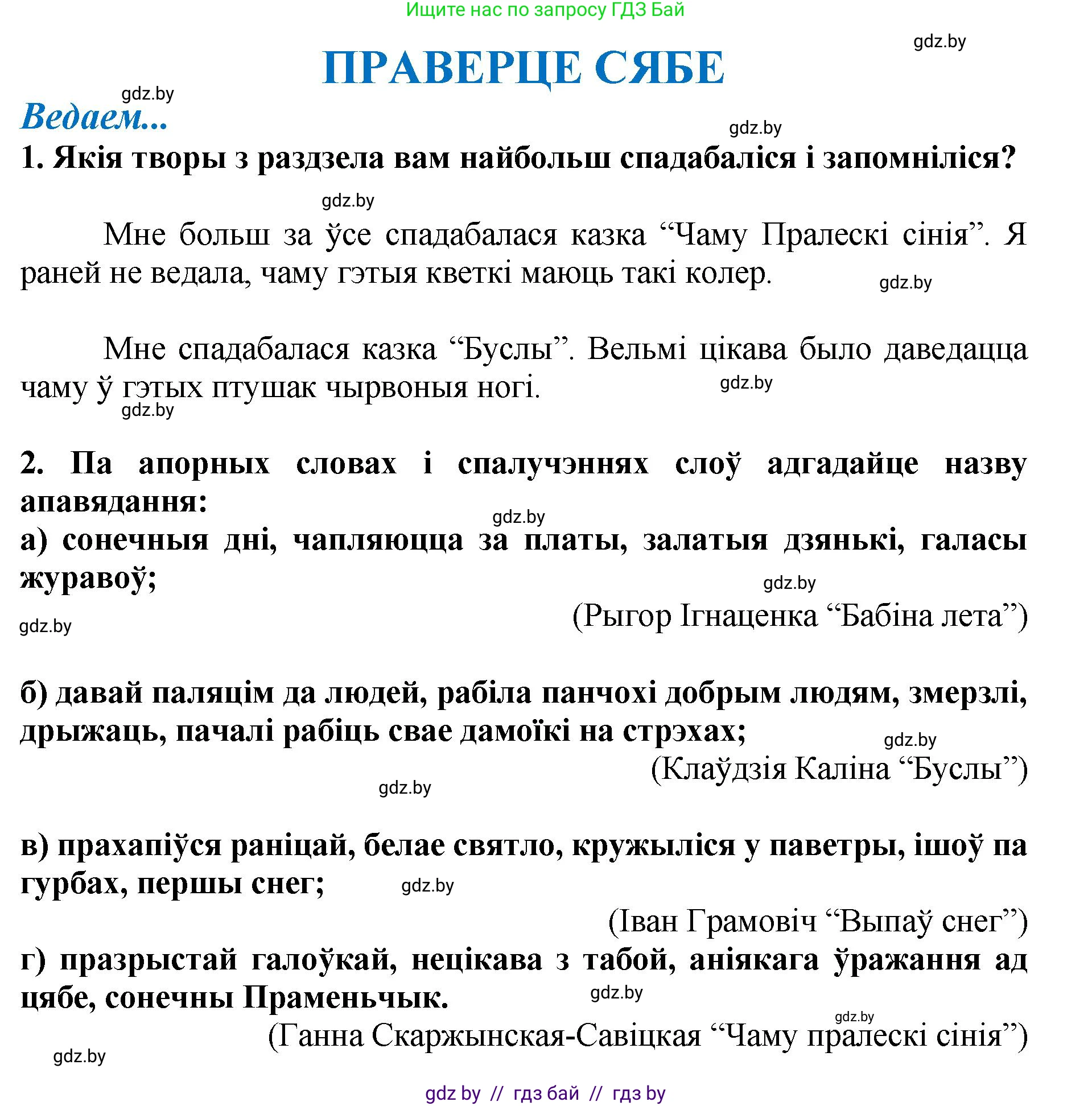 Літаратурнае чытанне, 4 класс Учебник, авторы: Жуковіч Мікалай Васільевіч, Праскаловіч Вольга Уладзіміраўна, издательство Нацыянальны інстытут адукацыі, Минск, 2024, зелёного цвета, Часть 1, страница 30, номер 30, Решение (продолжение 3)