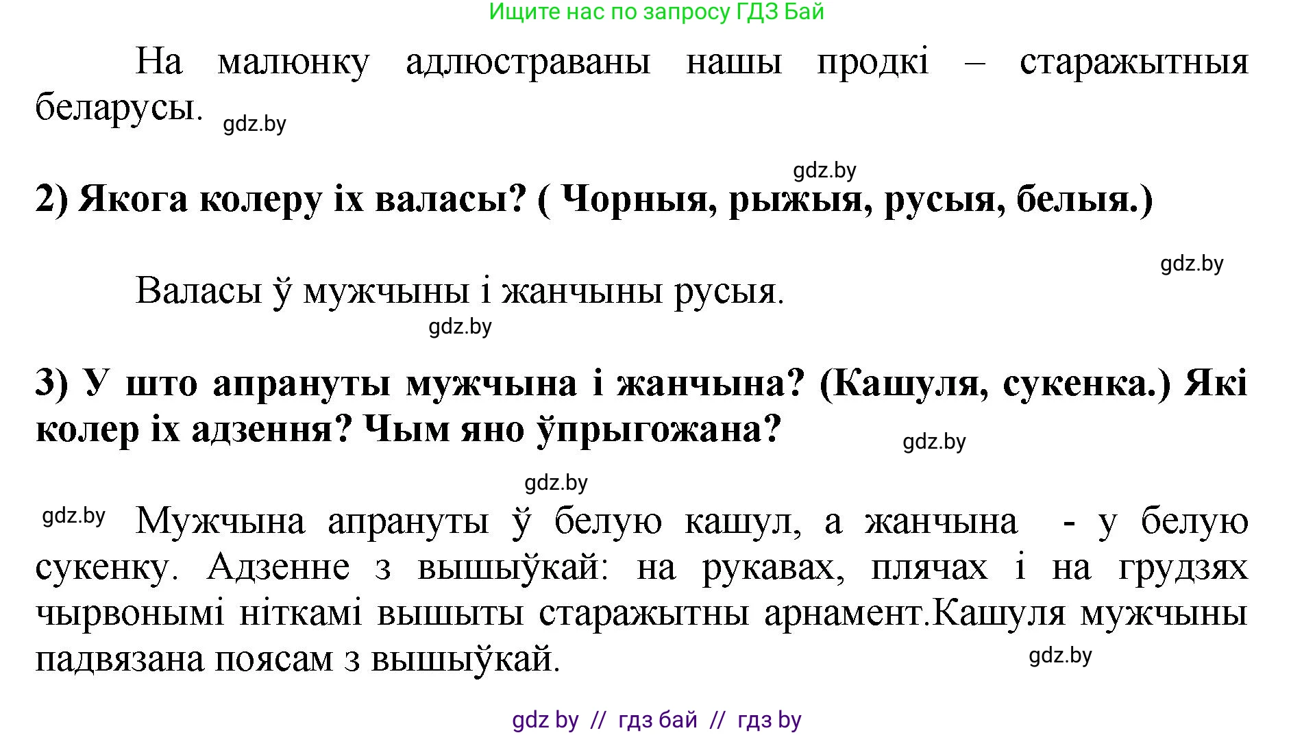 Літаратурнае чытанне, 4 класс Учебник, авторы: Жуковіч Мікалай Васільевіч, Праскаловіч Вольга Уладзіміраўна, издательство Нацыянальны інстытут адукацыі, Минск, 2024, зелёного цвета, Часть 1, страница 34, номер 34, Решение (продолжение 2)