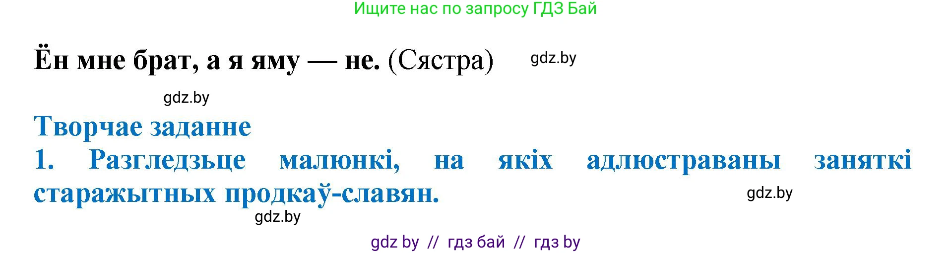 Літаратурнае чытанне, 4 класс Учебник, авторы: Жуковіч Мікалай Васільевіч, Праскаловіч Вольга Уладзіміраўна, издательство Нацыянальны інстытут адукацыі, Минск, 2024, зелёного цвета, Часть 1, страница 40, номер 40, Решение (продолжение 2)