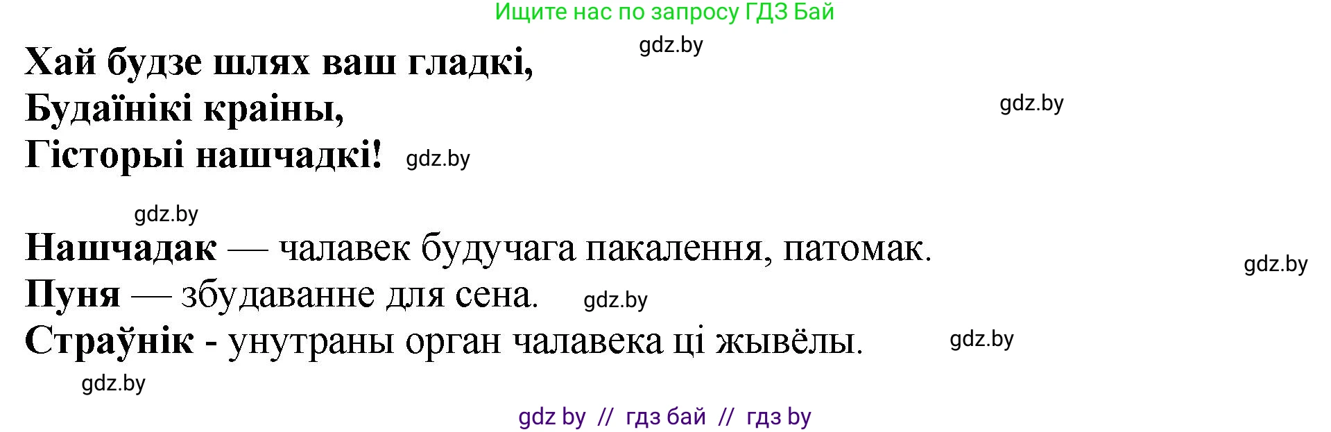 Літаратурнае чытанне, 4 класс Учебник, авторы: Жуковіч Мікалай Васільевіч, Праскаловіч Вольга Уладзіміраўна, издательство Нацыянальны інстытут адукацыі, Минск, 2024, зелёного цвета, Часть 1, страница 42, номер 42, Решение (продолжение 2)