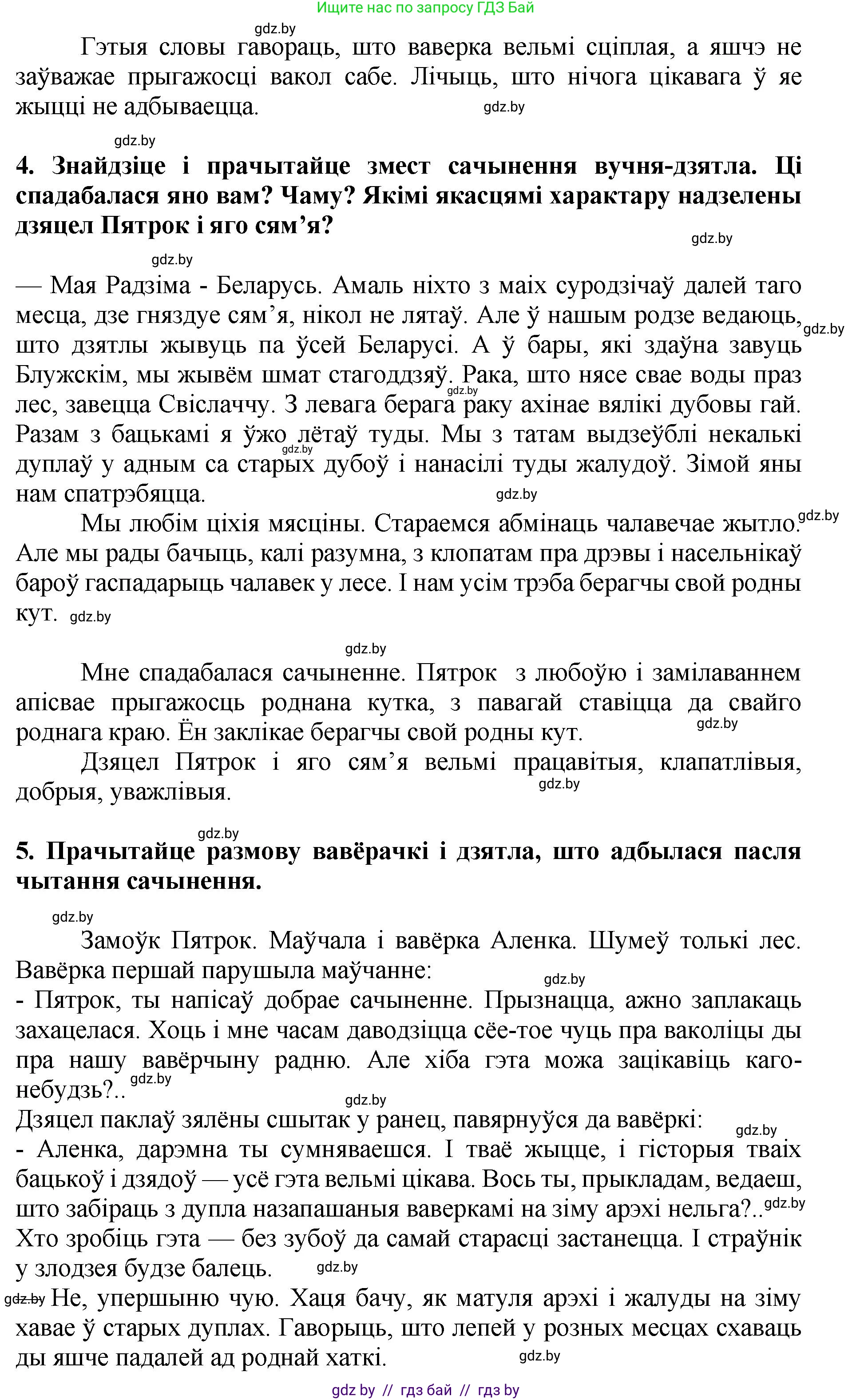 Літаратурнае чытанне, 4 класс Учебник, авторы: Жуковіч Мікалай Васільевіч, Праскаловіч Вольга Уладзіміраўна, издательство Нацыянальны інстытут адукацыі, Минск, 2024, зелёного цвета, Часть 1, страница 47, номер 47, Решение (продолжение 3)