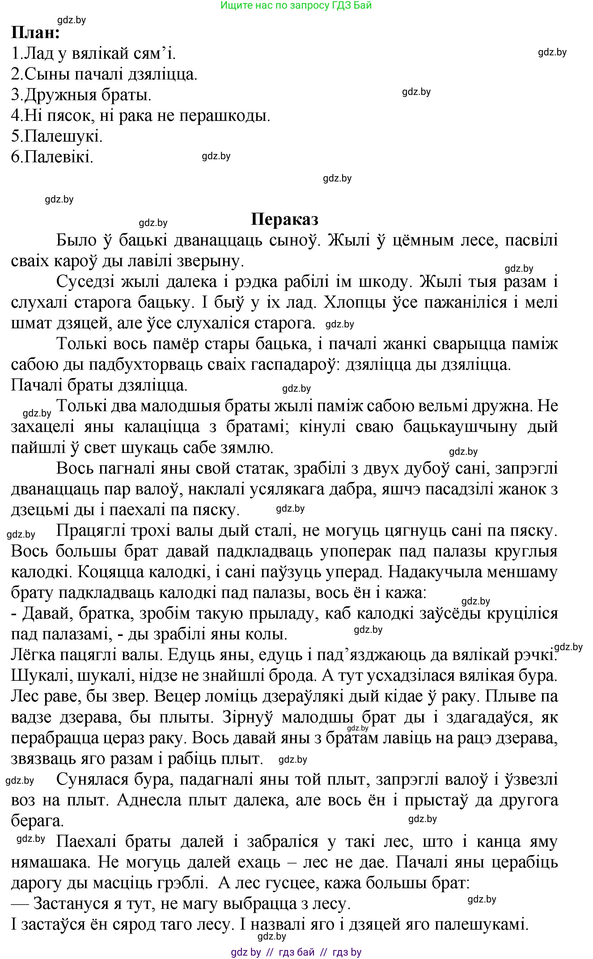 Літаратурнае чытанне, 4 класс Учебник, авторы: Жуковіч Мікалай Васільевіч, Праскаловіч Вольга Уладзіміраўна, издательство Нацыянальны інстытут адукацыі, Минск, 2024, зелёного цвета, Часть 1, страница 52, номер 52, Решение (продолжение 2)