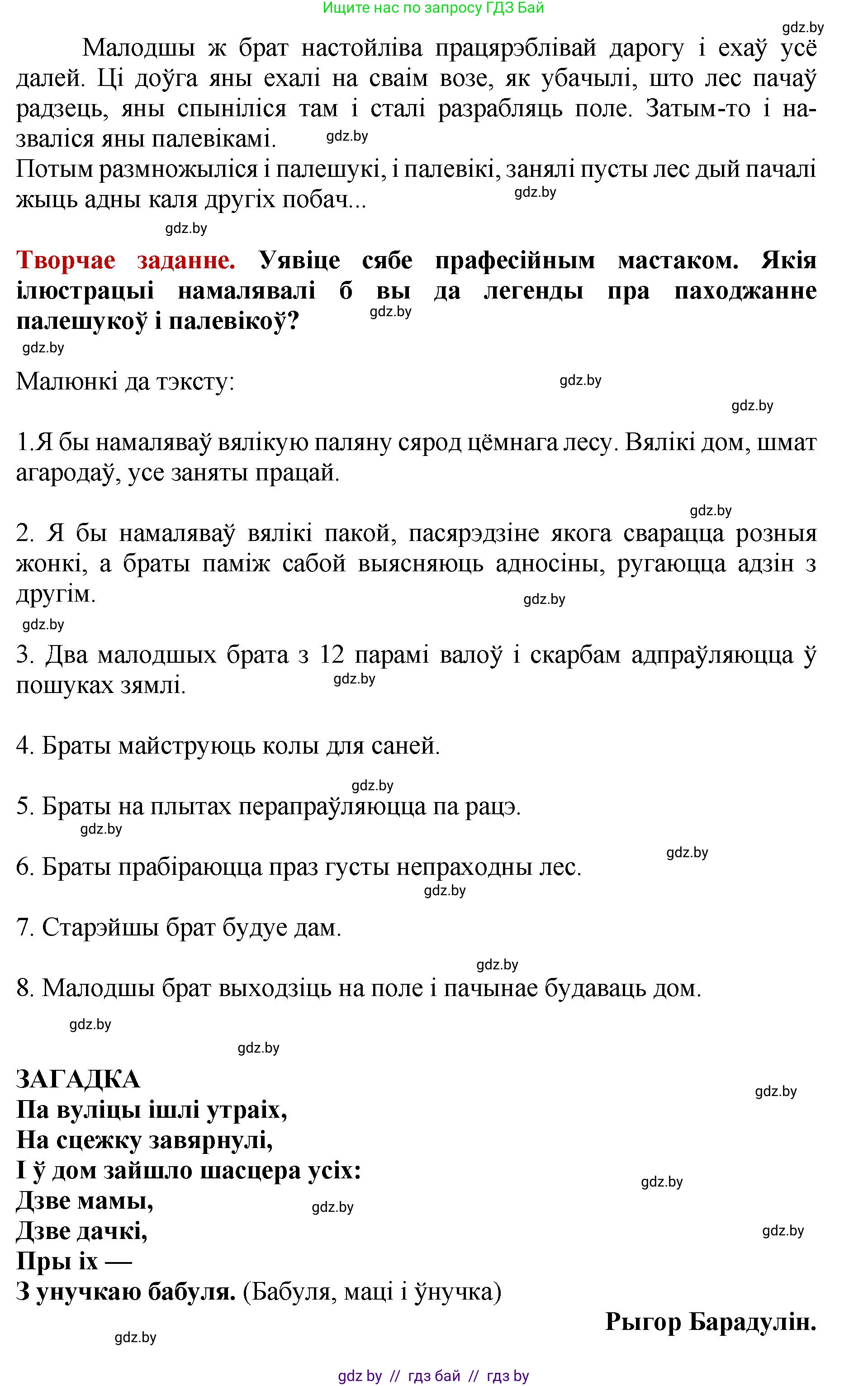 Літаратурнае чытанне, 4 класс Учебник, авторы: Жуковіч Мікалай Васільевіч, Праскаловіч Вольга Уладзіміраўна, издательство Нацыянальны інстытут адукацыі, Минск, 2024, зелёного цвета, Часть 1, страница 52, номер 52, Решение (продолжение 3)