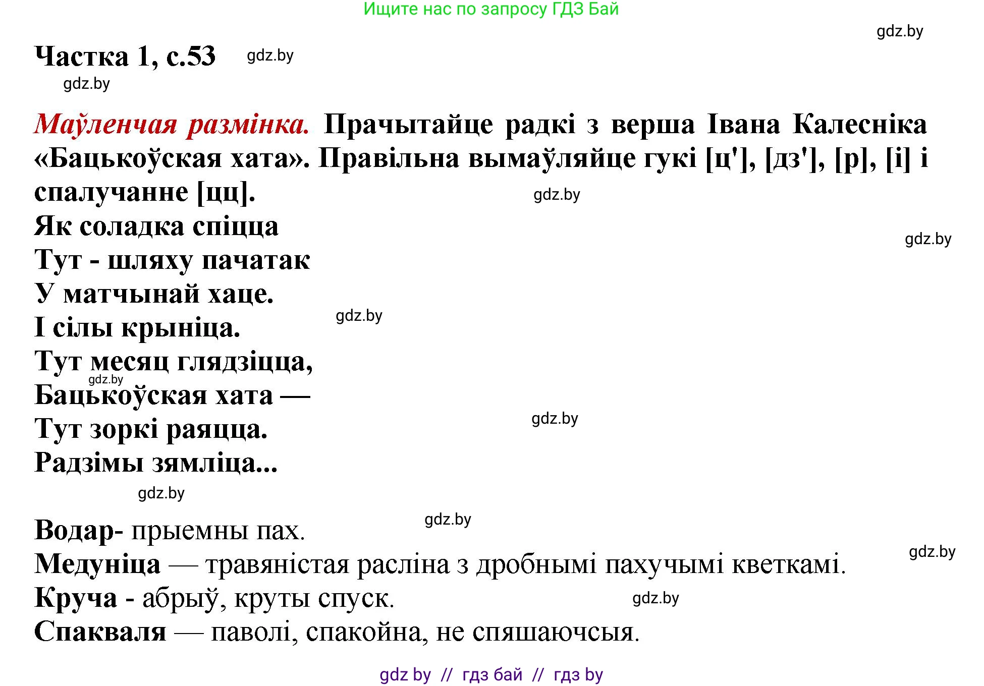 Літаратурнае чытанне, 4 класс Учебник, авторы: Жуковіч Мікалай Васільевіч, Праскаловіч Вольга Уладзіміраўна, издательство Нацыянальны інстытут адукацыі, Минск, 2024, зелёного цвета, Часть 1, страница 53, номер 53, Решение