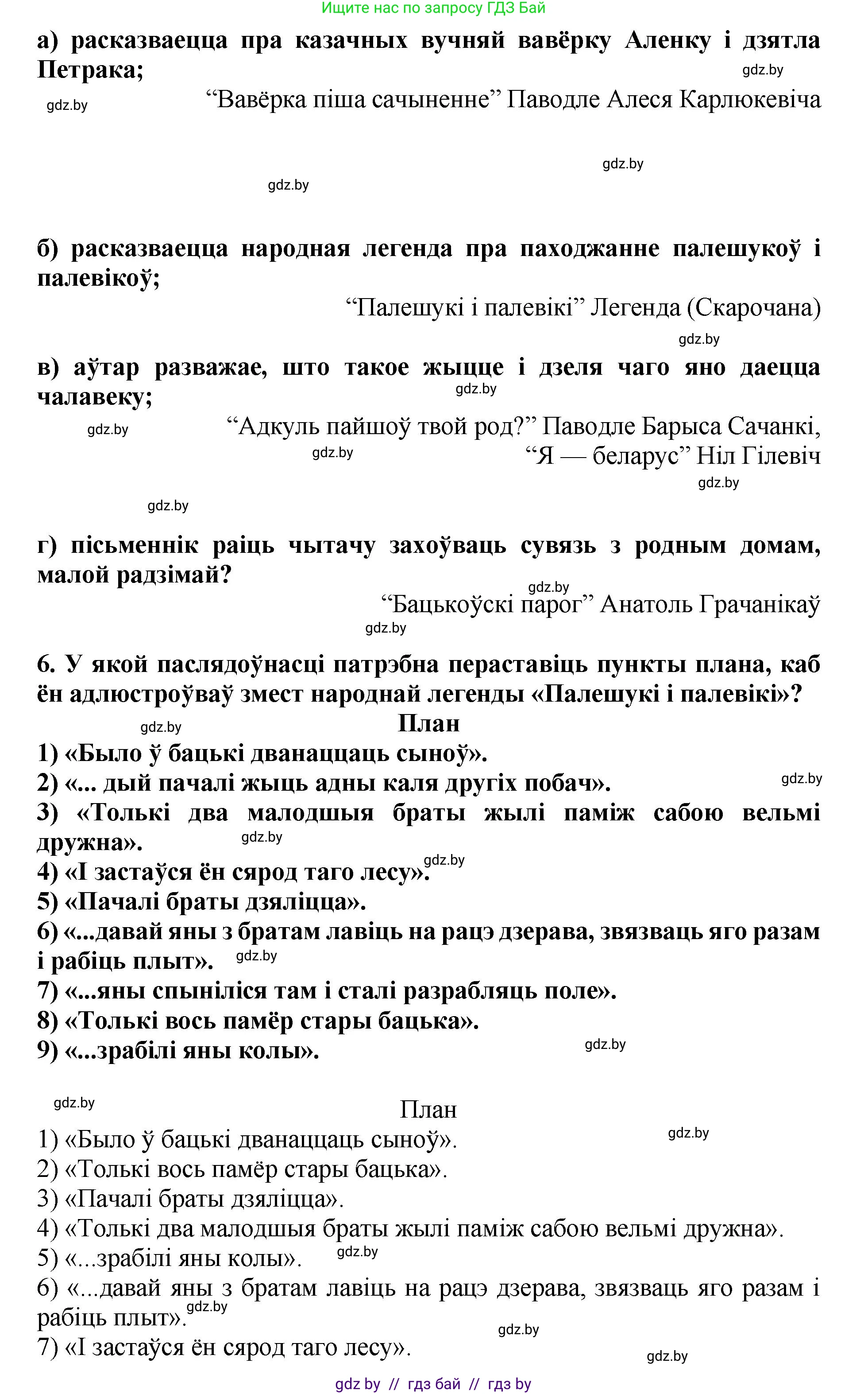 Літаратурнае чытанне, 4 класс Учебник, авторы: Жуковіч Мікалай Васільевіч, Праскаловіч Вольга Уладзіміраўна, издательство Нацыянальны інстытут адукацыі, Минск, 2024, зелёного цвета, Часть 1, страница 57, номер 57, Решение (продолжение 2)