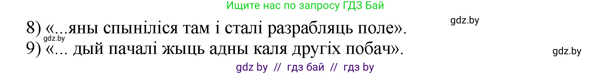 Літаратурнае чытанне, 4 класс Учебник, авторы: Жуковіч Мікалай Васільевіч, Праскаловіч Вольга Уладзіміраўна, издательство Нацыянальны інстытут адукацыі, Минск, 2024, зелёного цвета, Часть 1, страница 57, номер 57, Решение (продолжение 3)