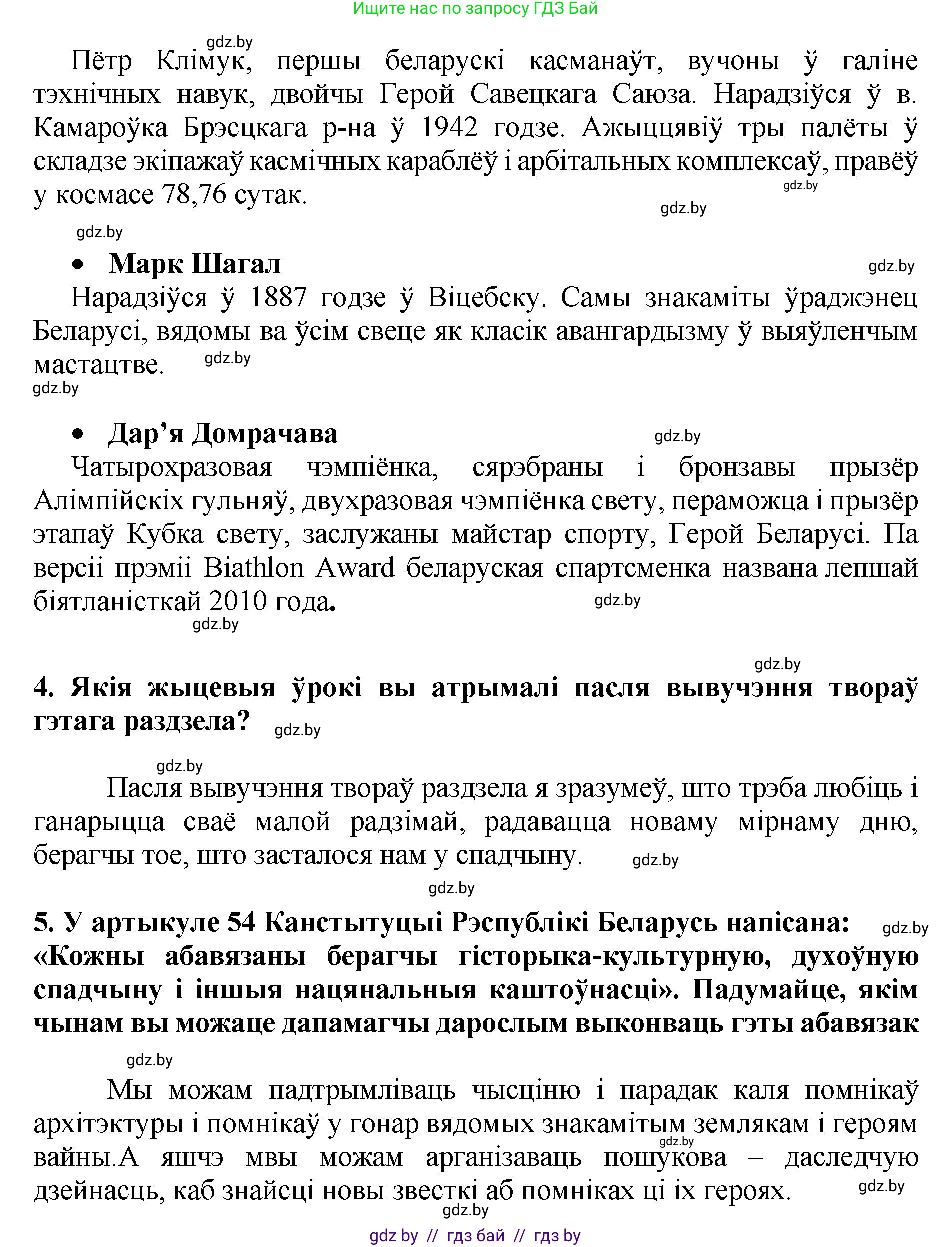 Літаратурнае чытанне, 4 класс Учебник, авторы: Жуковіч Мікалай Васільевіч, Праскаловіч Вольга Уладзіміраўна, издательство Нацыянальны інстытут адукацыі, Минск, 2024, зелёного цвета, Часть 1, страница 58, номер 58, Решение (продолжение 2)