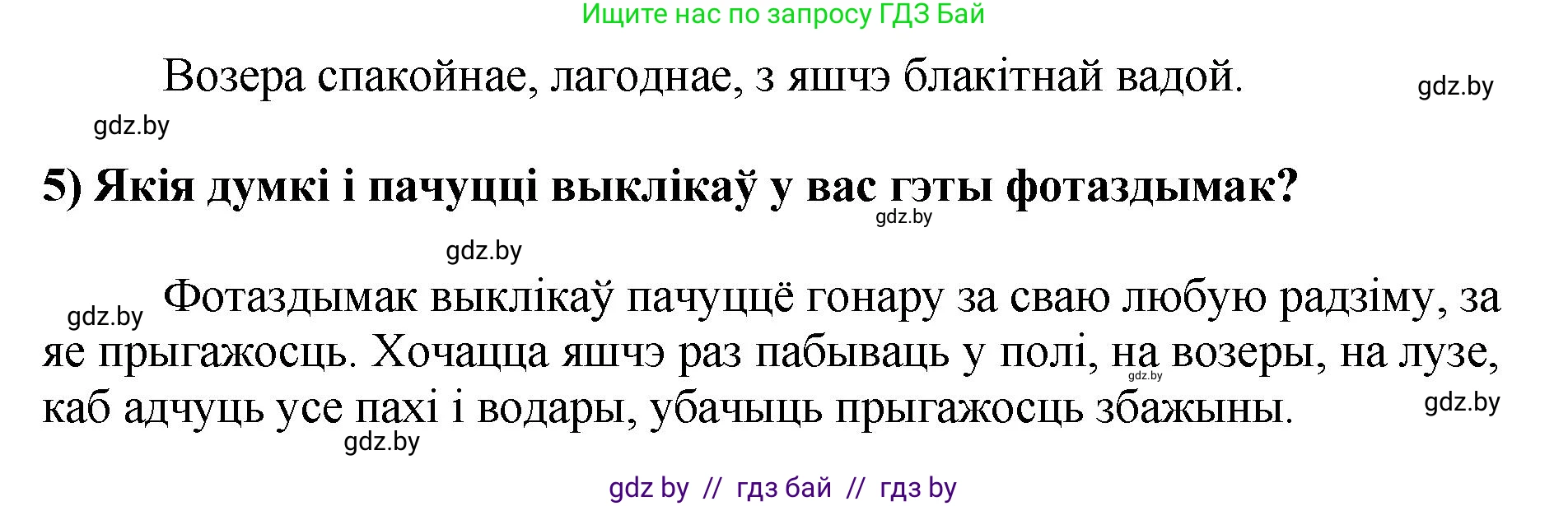 Літаратурнае чытанне, 4 класс Учебник, авторы: Жуковіч Мікалай Васільевіч, Праскаловіч Вольга Уладзіміраўна, издательство Нацыянальны інстытут адукацыі, Минск, 2024, зелёного цвета, Часть 1, страница 60, номер 60, Решение (продолжение 2)