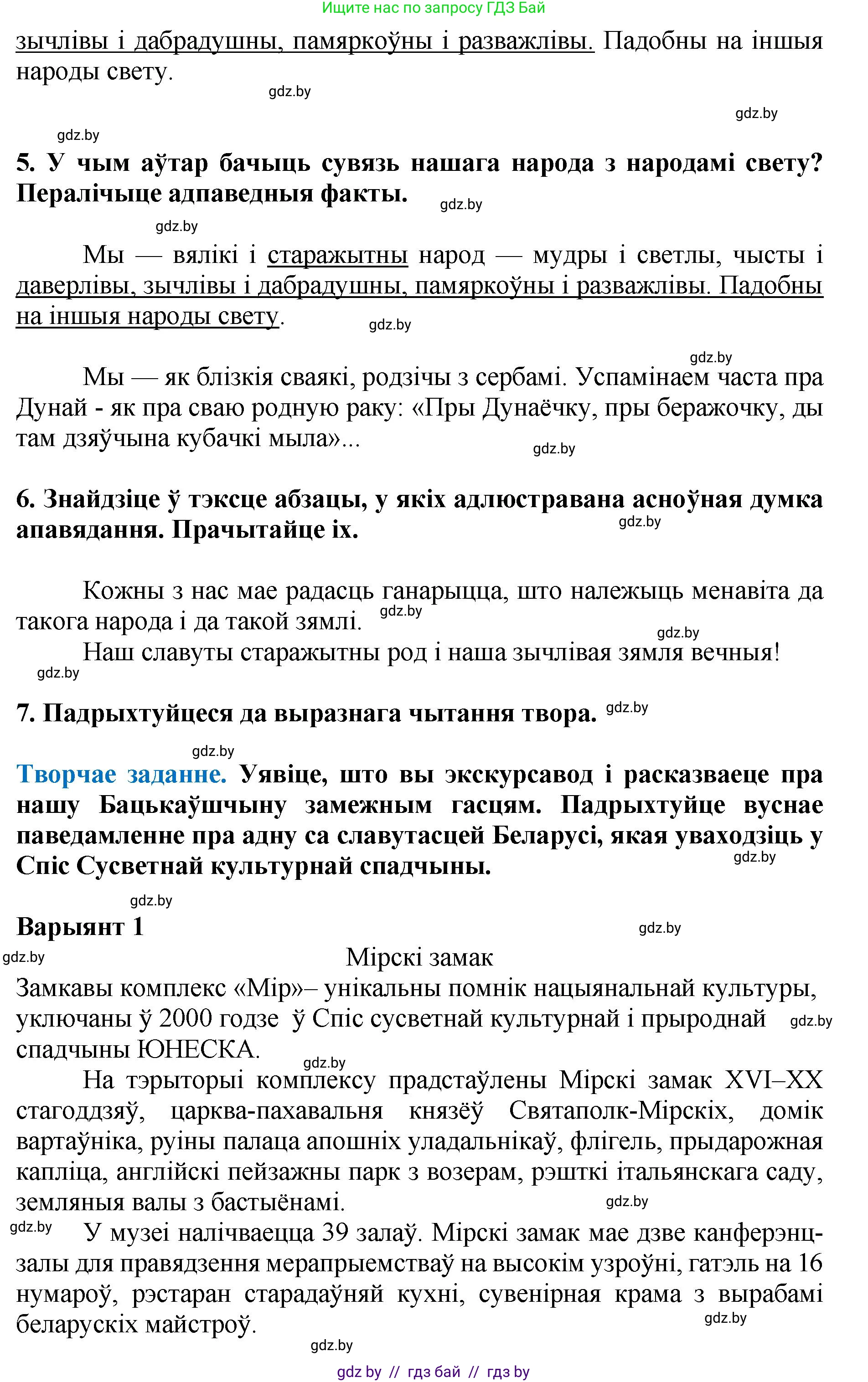 Літаратурнае чытанне, 4 класс Учебник, авторы: Жуковіч Мікалай Васільевіч, Праскаловіч Вольга Уладзіміраўна, издательство Нацыянальны інстытут адукацыі, Минск, 2024, зелёного цвета, Часть 1, страница 66, номер 66, Решение (продолжение 2)