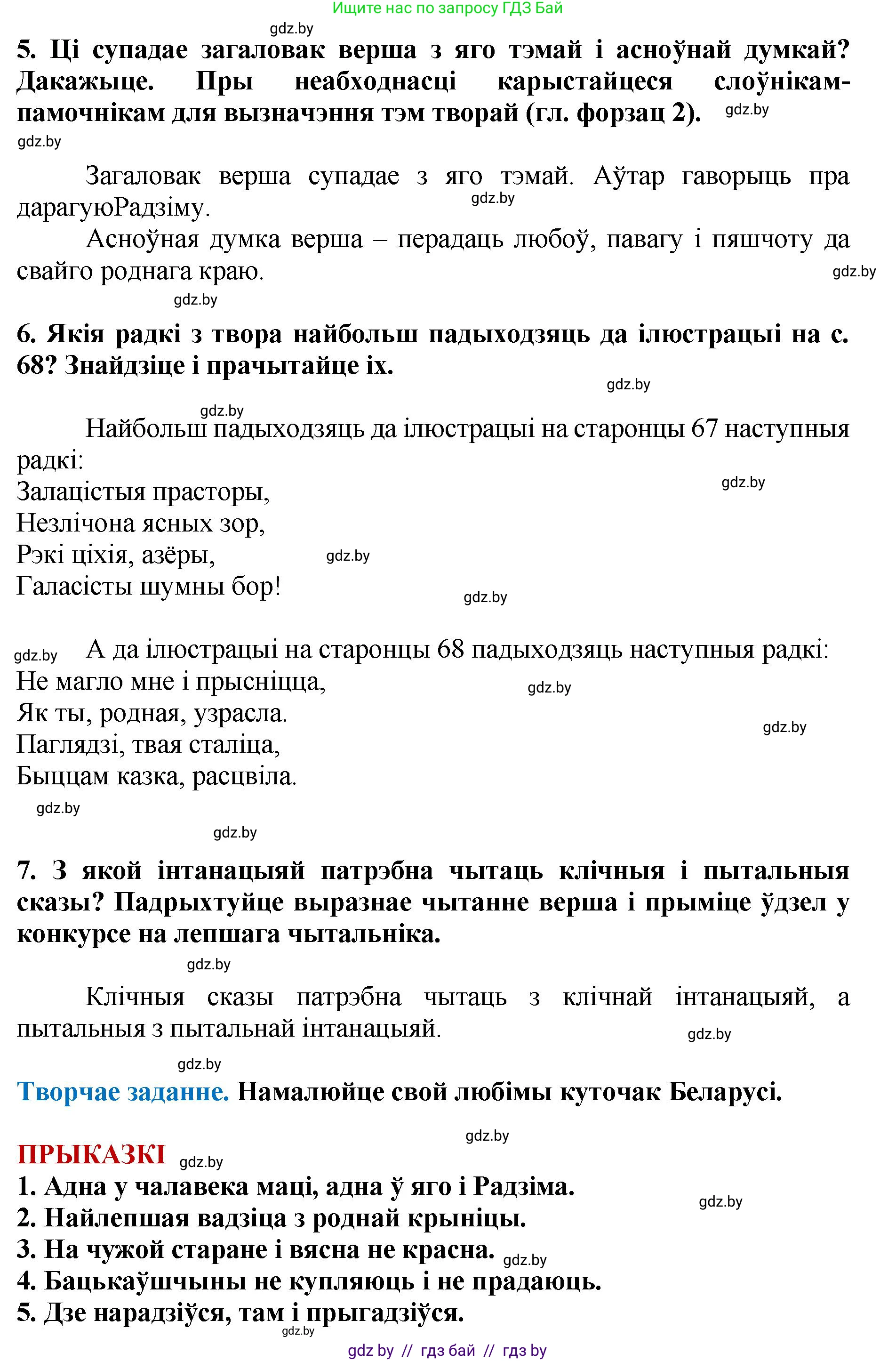 Літаратурнае чытанне, 4 класс Учебник, авторы: Жуковіч Мікалай Васільевіч, Праскаловіч Вольга Уладзіміраўна, издательство Нацыянальны інстытут адукацыі, Минск, 2024, зелёного цвета, Часть 1, страница 69, номер 69, Решение (продолжение 2)
