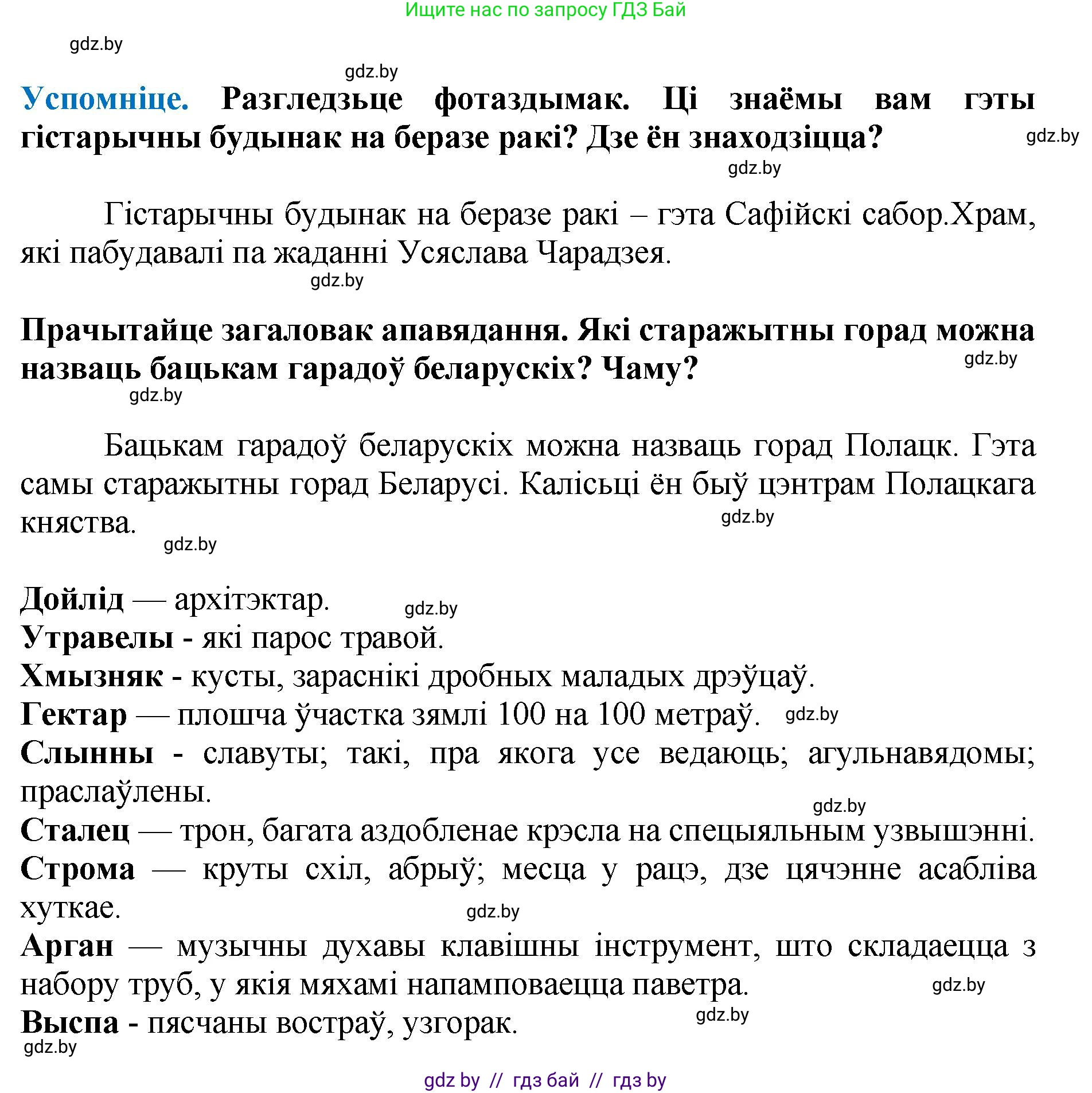 Літаратурнае чытанне, 4 класс Учебник, авторы: Жуковіч Мікалай Васільевіч, Праскаловіч Вольга Уладзіміраўна, издательство Нацыянальны інстытут адукацыі, Минск, 2024, зелёного цвета, Часть 1, страница 70, номер 70, Решение