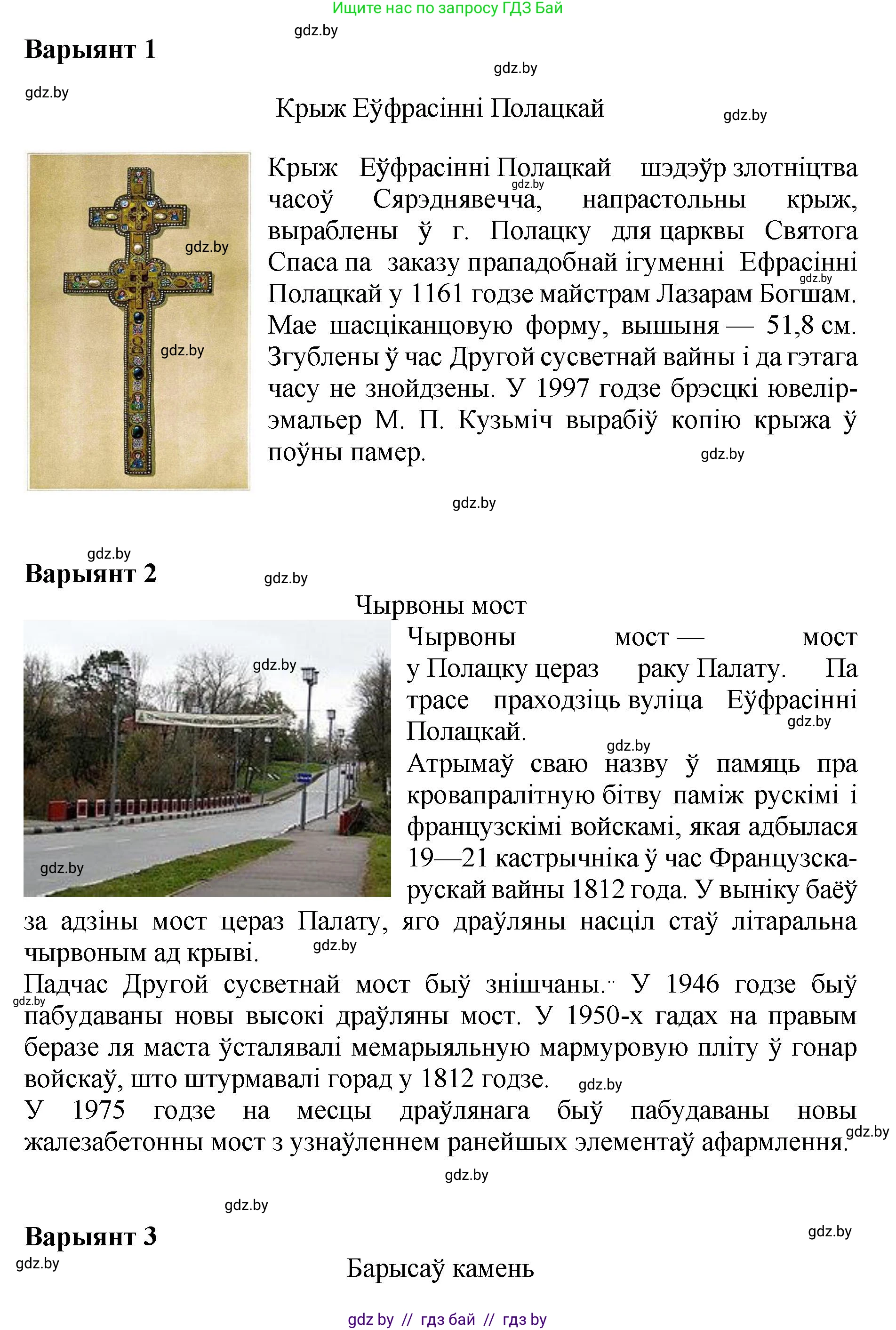 Літаратурнае чытанне, 4 класс Учебник, авторы: Жуковіч Мікалай Васільевіч, Праскаловіч Вольга Уладзіміраўна, издательство Нацыянальны інстытут адукацыі, Минск, 2024, зелёного цвета, Часть 1, страница 74, номер 74, Решение (продолжение 3)