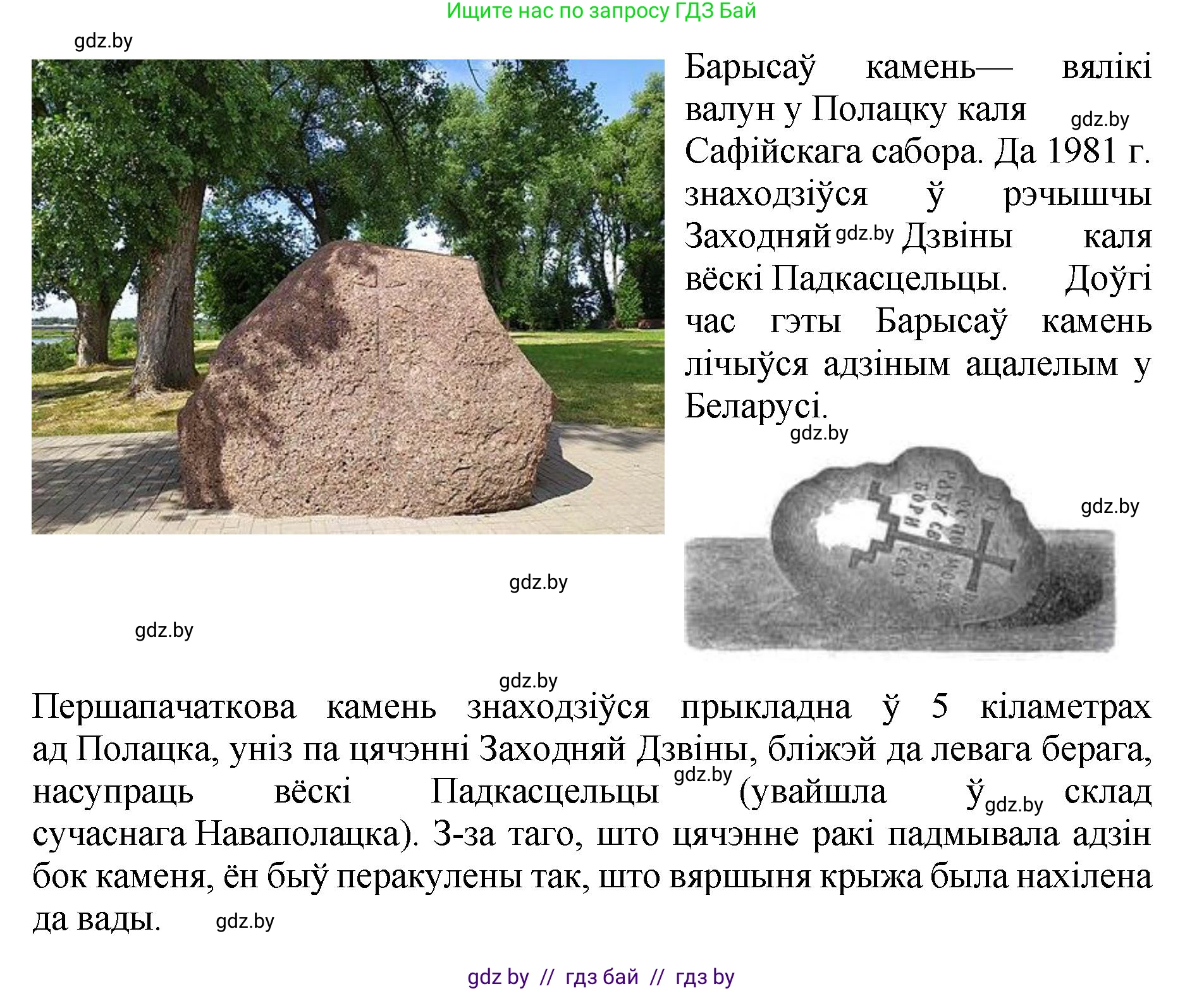 Літаратурнае чытанне, 4 класс Учебник, авторы: Жуковіч Мікалай Васільевіч, Праскаловіч Вольга Уладзіміраўна, издательство Нацыянальны інстытут адукацыі, Минск, 2024, зелёного цвета, Часть 1, страница 74, номер 74, Решение (продолжение 4)