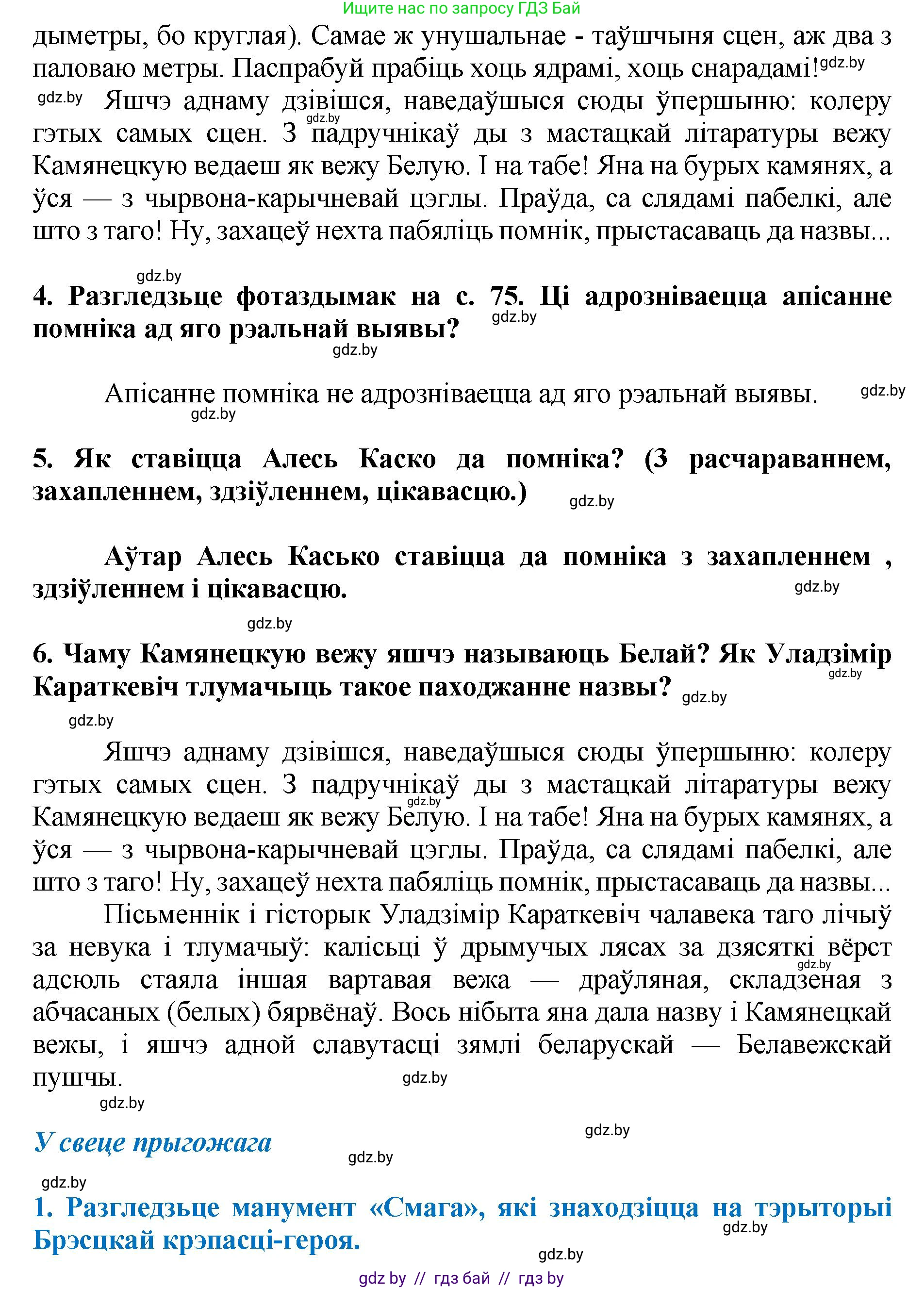 Літаратурнае чытанне, 4 класс Учебник, авторы: Жуковіч Мікалай Васільевіч, Праскаловіч Вольга Уладзіміраўна, издательство Нацыянальны інстытут адукацыі, Минск, 2024, зелёного цвета, Часть 1, страница 79, номер 79, Решение (продолжение 2)