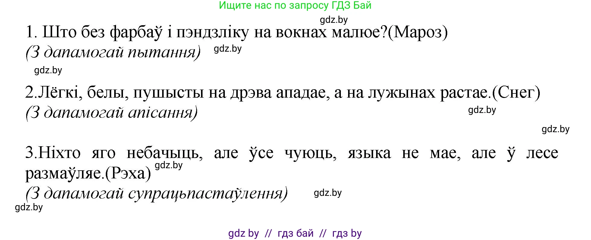 Літаратурнае чытанне, 4 класс Учебник, авторы: Жуковіч Мікалай Васільевіч, Праскаловіч Вольга Уладзіміраўна, издательство Нацыянальны інстытут адукацыі, Минск, 2024, зелёного цвета, Часть 1, страница 8, номер 8, Решение (продолжение 2)