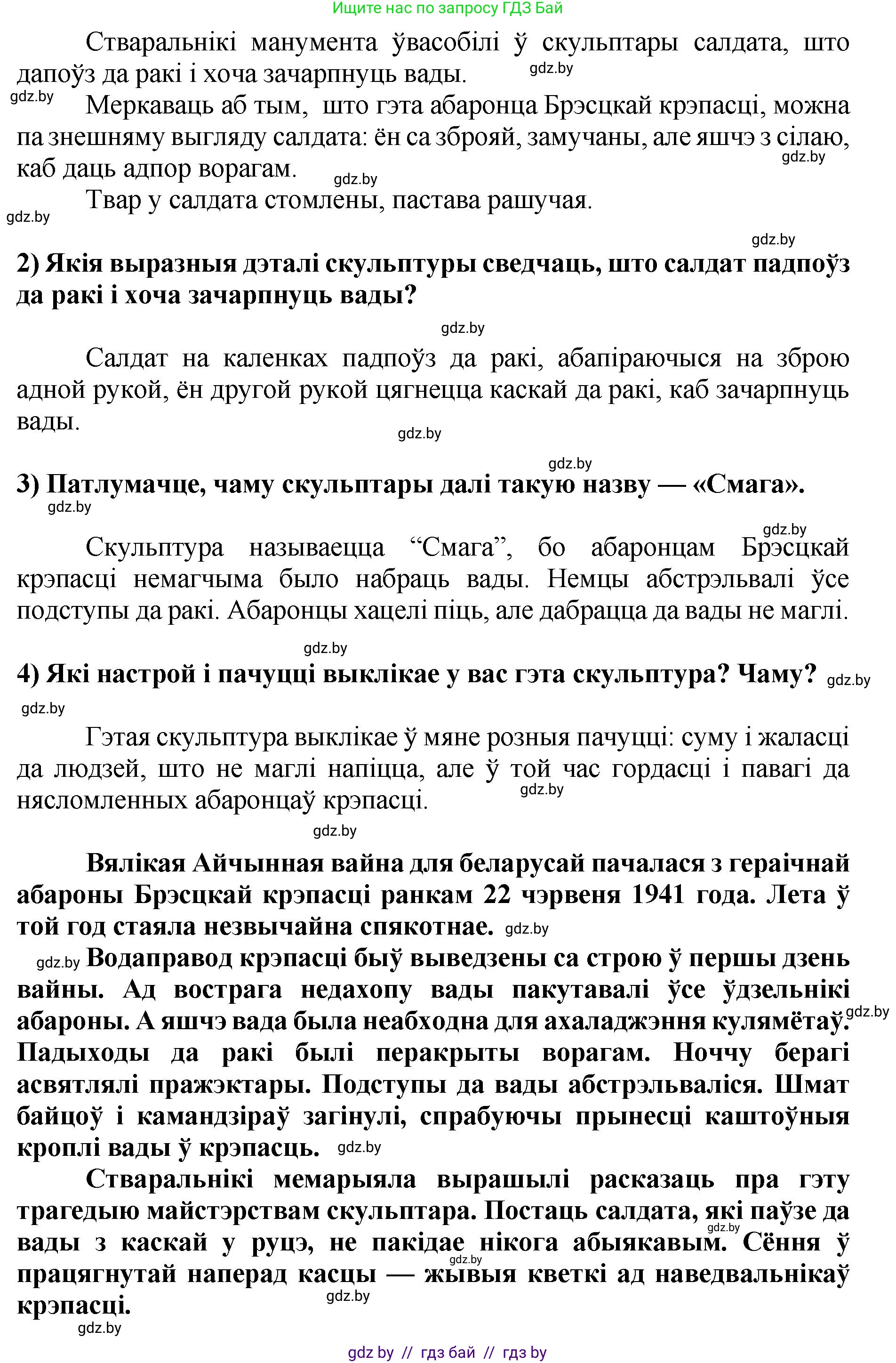 Літаратурнае чытанне, 4 класс Учебник, авторы: Жуковіч Мікалай Васільевіч, Праскаловіч Вольга Уладзіміраўна, издательство Нацыянальны інстытут адукацыі, Минск, 2024, зелёного цвета, Часть 1, страница 80, номер 80, Решение (продолжение 2)
