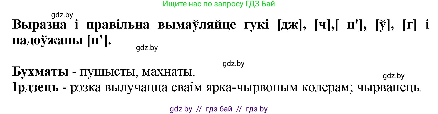 Літаратурнае чытанне, 4 класс Учебник, авторы: Жуковіч Мікалай Васільевіч, Праскаловіч Вольга Уладзіміраўна, издательство Нацыянальны інстытут адукацыі, Минск, 2024, зелёного цвета, Часть 1, страница 81, номер 81, Решение (продолжение 2)