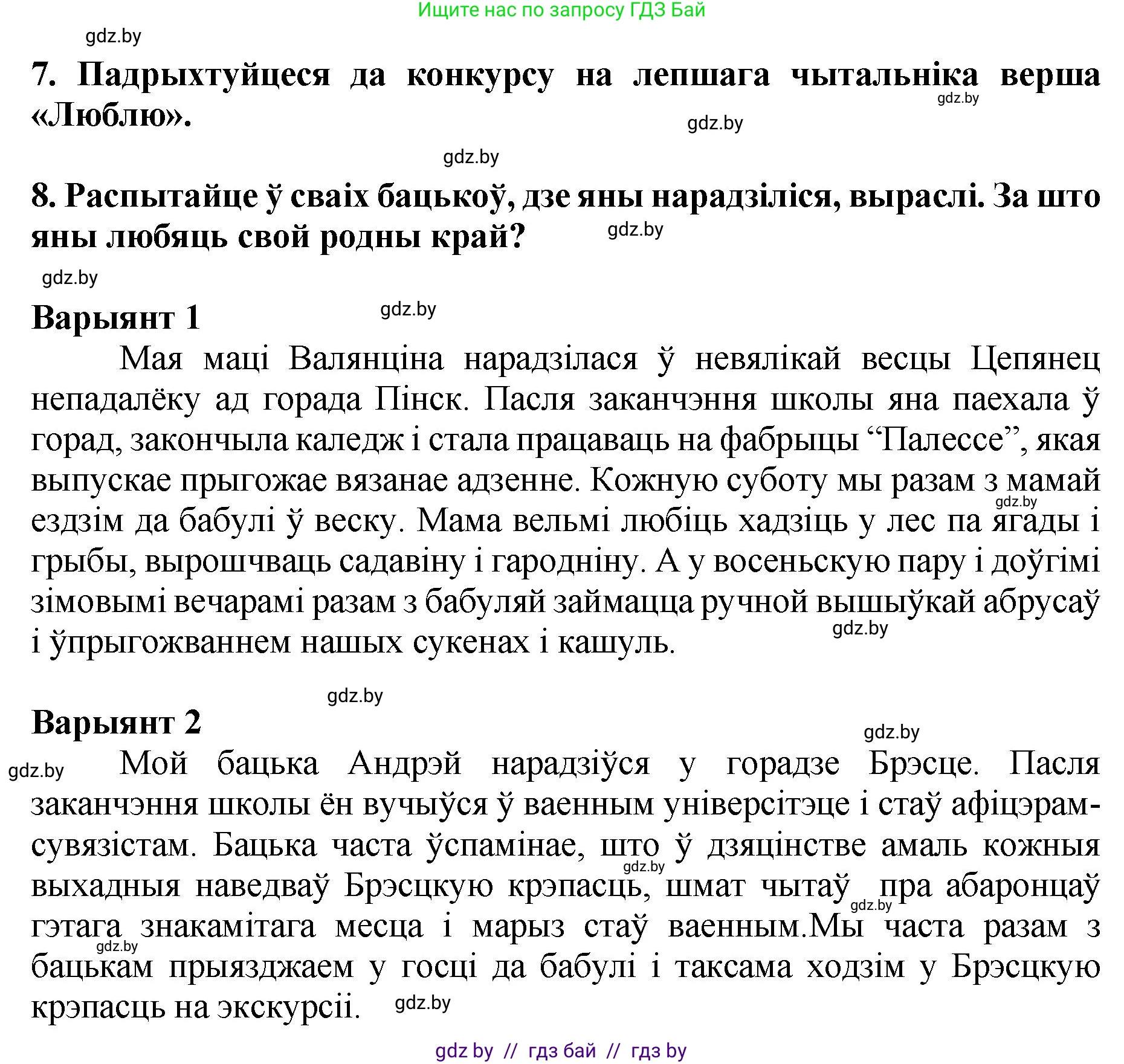 Літаратурнае чытанне, 4 класс Учебник, авторы: Жуковіч Мікалай Васільевіч, Праскаловіч Вольга Уладзіміраўна, издательство Нацыянальны інстытут адукацыі, Минск, 2024, зелёного цвета, Часть 1, страница 83, номер 83, Решение (продолжение 3)