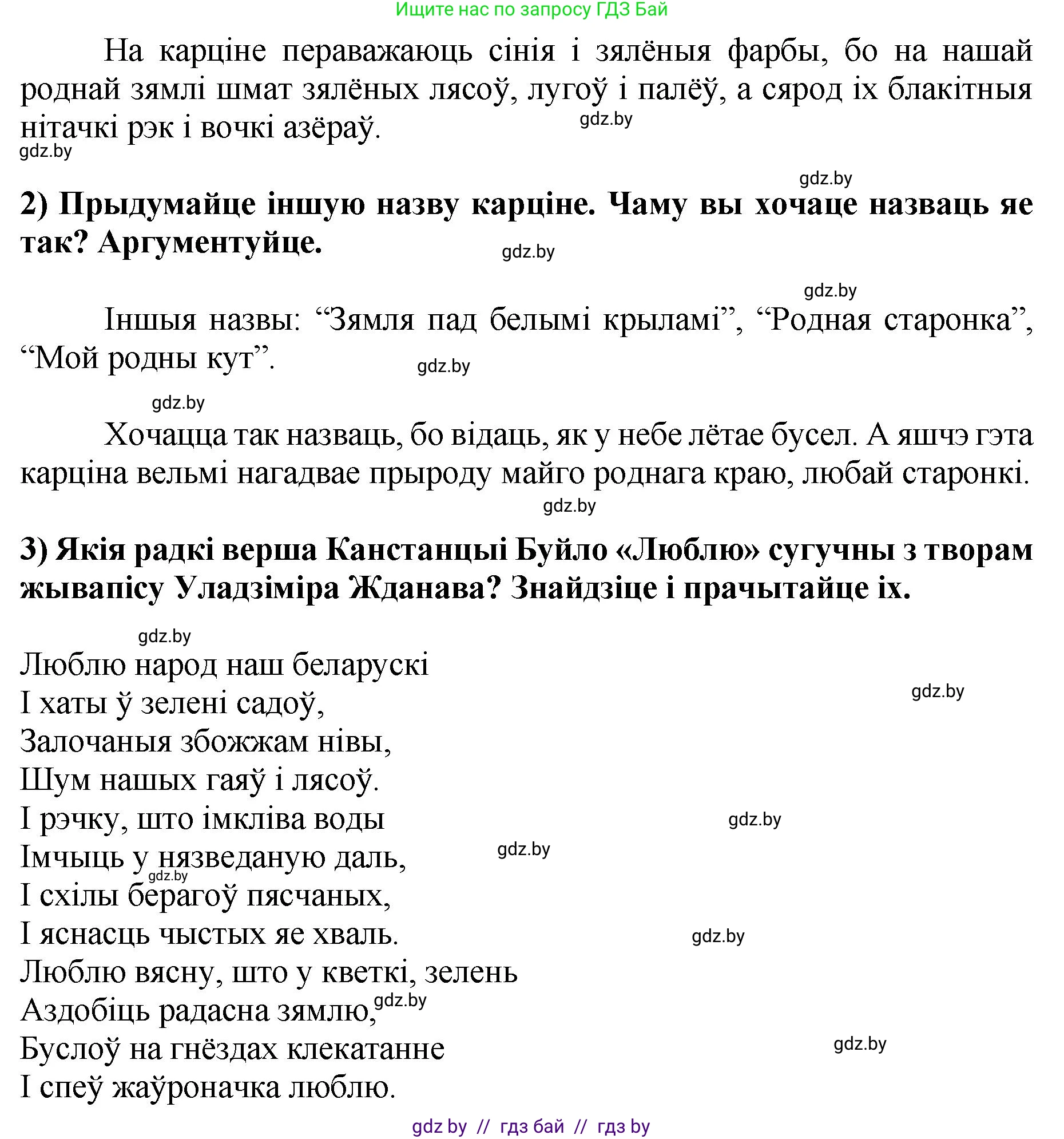 Літаратурнае чытанне, 4 класс Учебник, авторы: Жуковіч Мікалай Васільевіч, Праскаловіч Вольга Уладзіміраўна, издательство Нацыянальны інстытут адукацыі, Минск, 2024, зелёного цвета, Часть 1, страница 84, номер 84, Решение (продолжение 2)