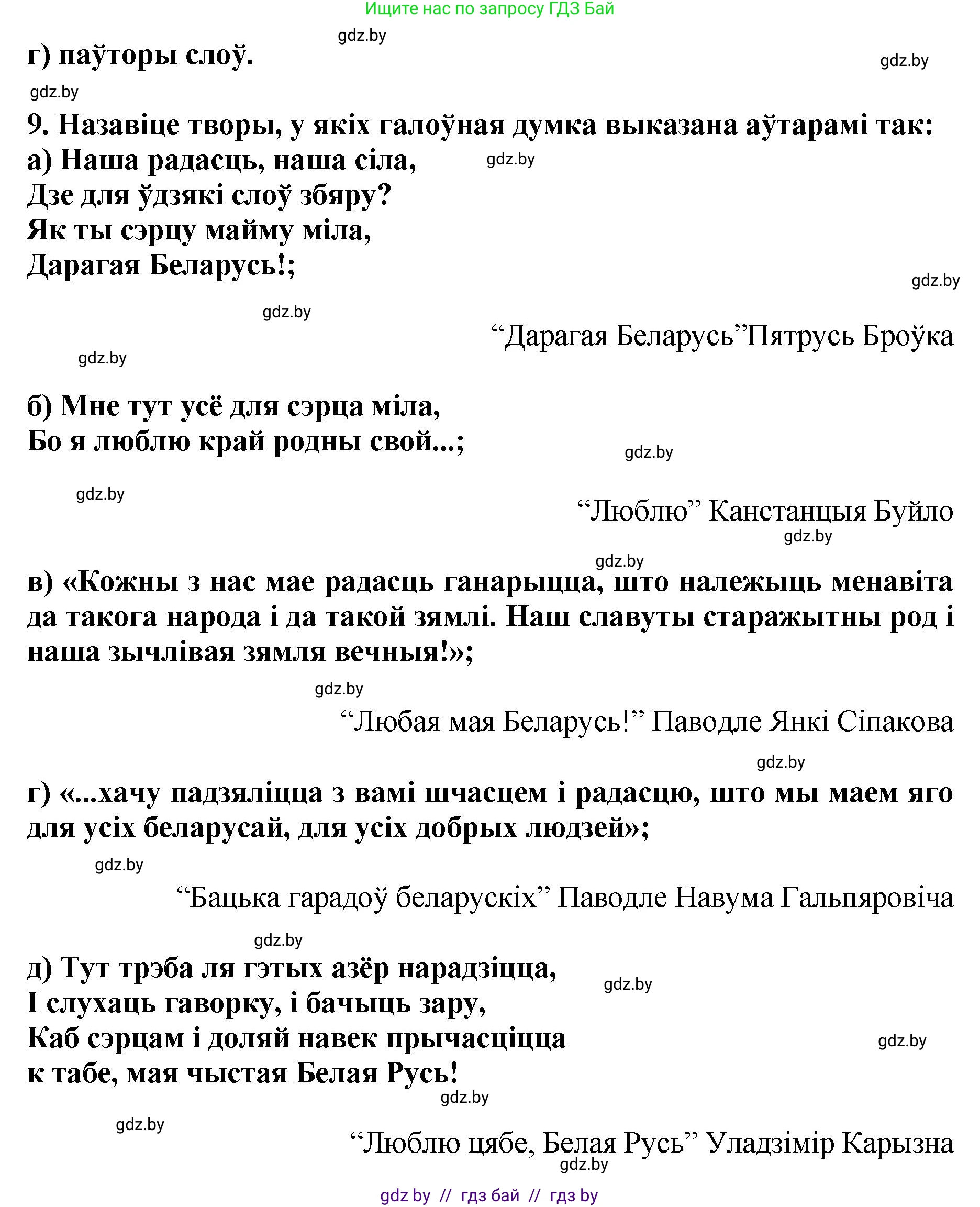 Літаратурнае чытанне, 4 класс Учебник, авторы: Жуковіч Мікалай Васільевіч, Праскаловіч Вольга Уладзіміраўна, издательство Нацыянальны інстытут адукацыі, Минск, 2024, зелёного цвета, Часть 1, страница 86, номер 86, Решение (продолжение 2)