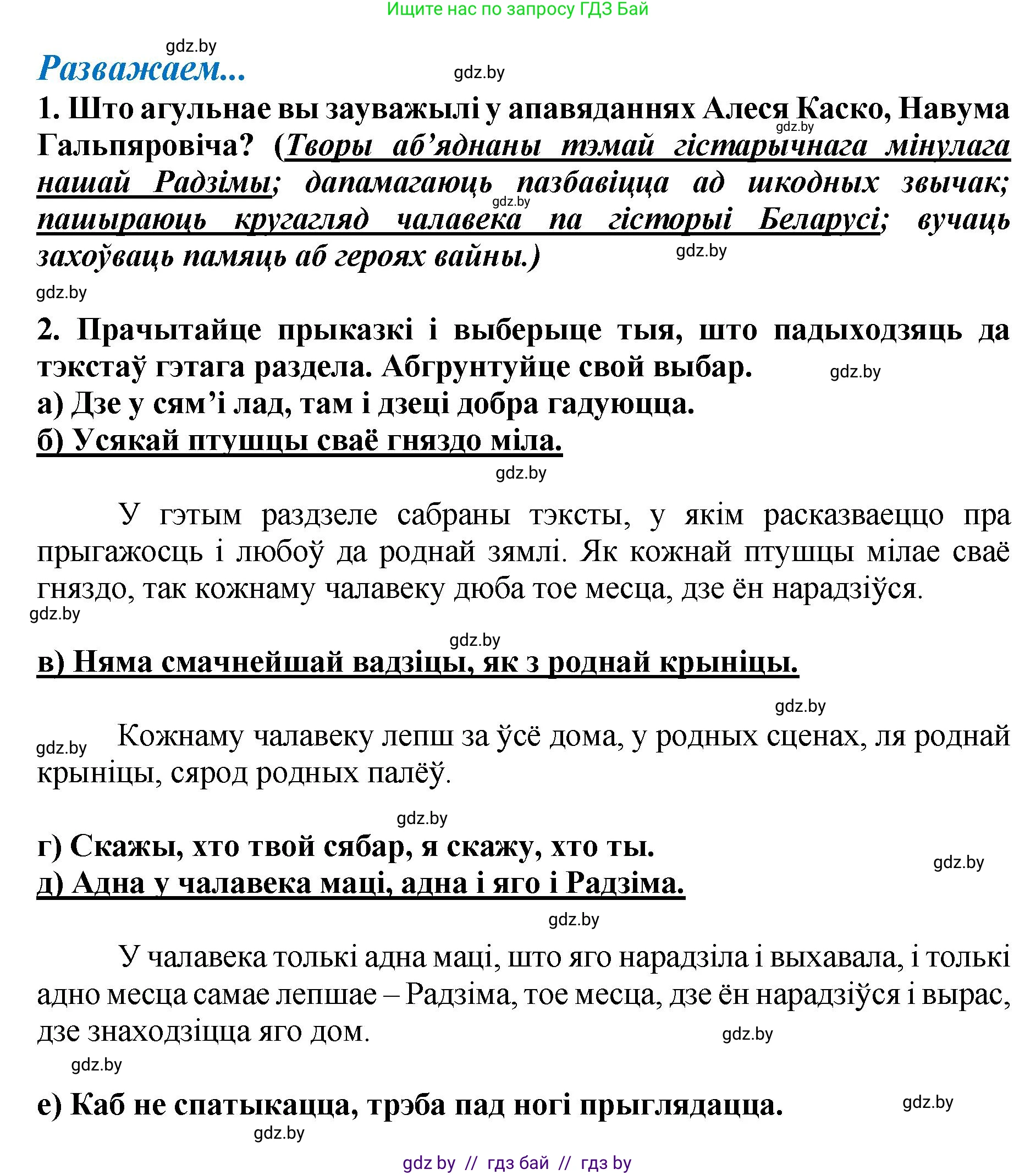 Літаратурнае чытанне, 4 класс Учебник, авторы: Жуковіч Мікалай Васільевіч, Праскаловіч Вольга Уладзіміраўна, издательство Нацыянальны інстытут адукацыі, Минск, 2024, зелёного цвета, Часть 1, страница 87, номер 87, Решение (продолжение 2)