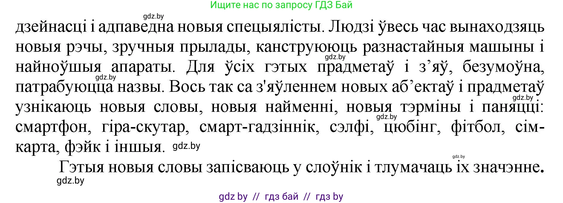 Літаратурнае чытанне, 4 класс Учебник, авторы: Жуковіч Мікалай Васільевіч, Праскаловіч Вольга Уладзіміраўна, издательство Нацыянальны інстытут адукацыі, Минск, 2024, зелёного цвета, Часть 1, страница 95, номер 95, Решение (продолжение 2)