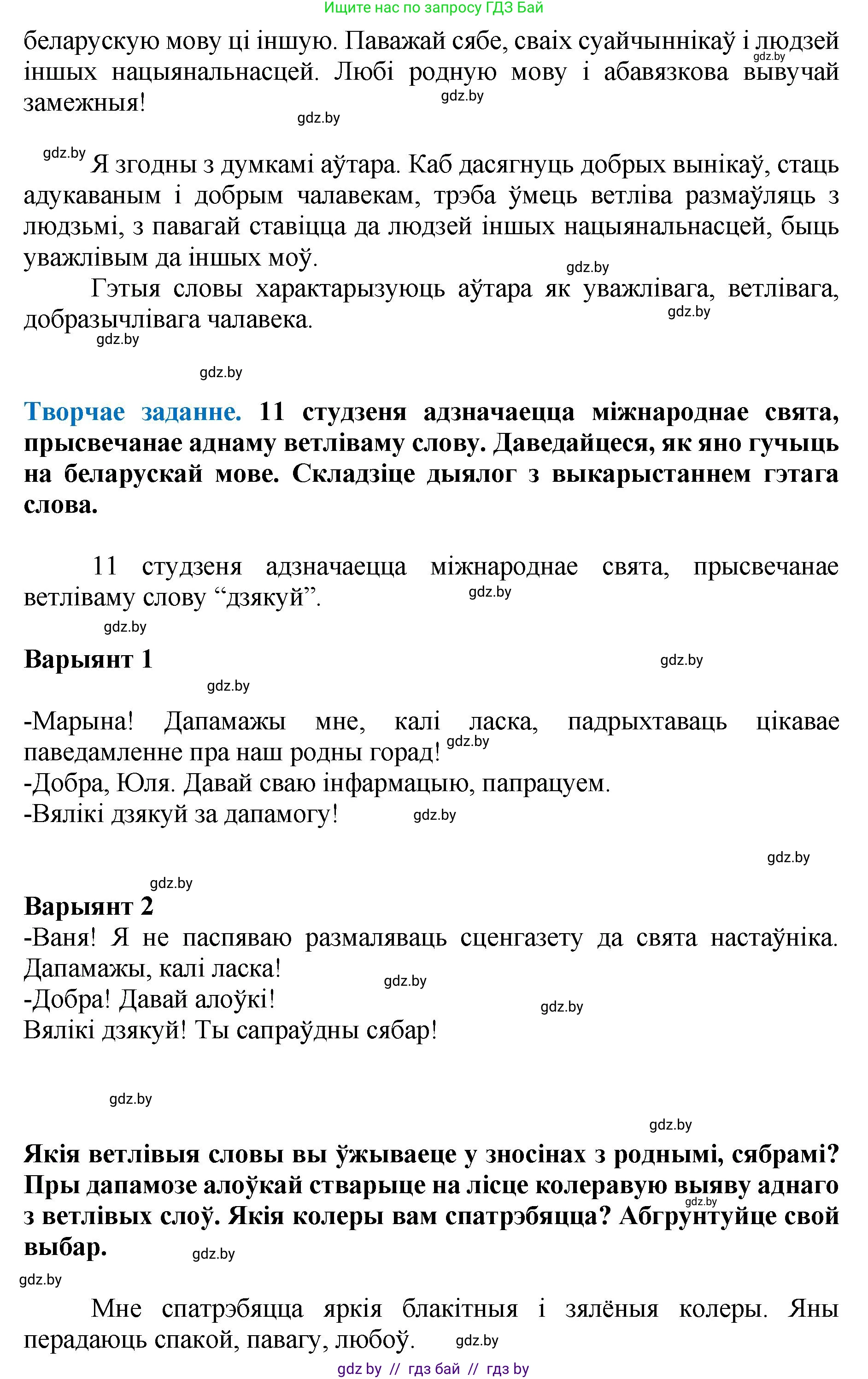 Літаратурнае чытанне, 4 класс Учебник, авторы: Жуковіч Мікалай Васільевіч, Праскаловіч Вольга Уладзіміраўна, издательство Нацыянальны інстытут адукацыі, Минск, 2024, зелёного цвета, Часть 1, страница 97, номер 97, Решение (продолжение 2)