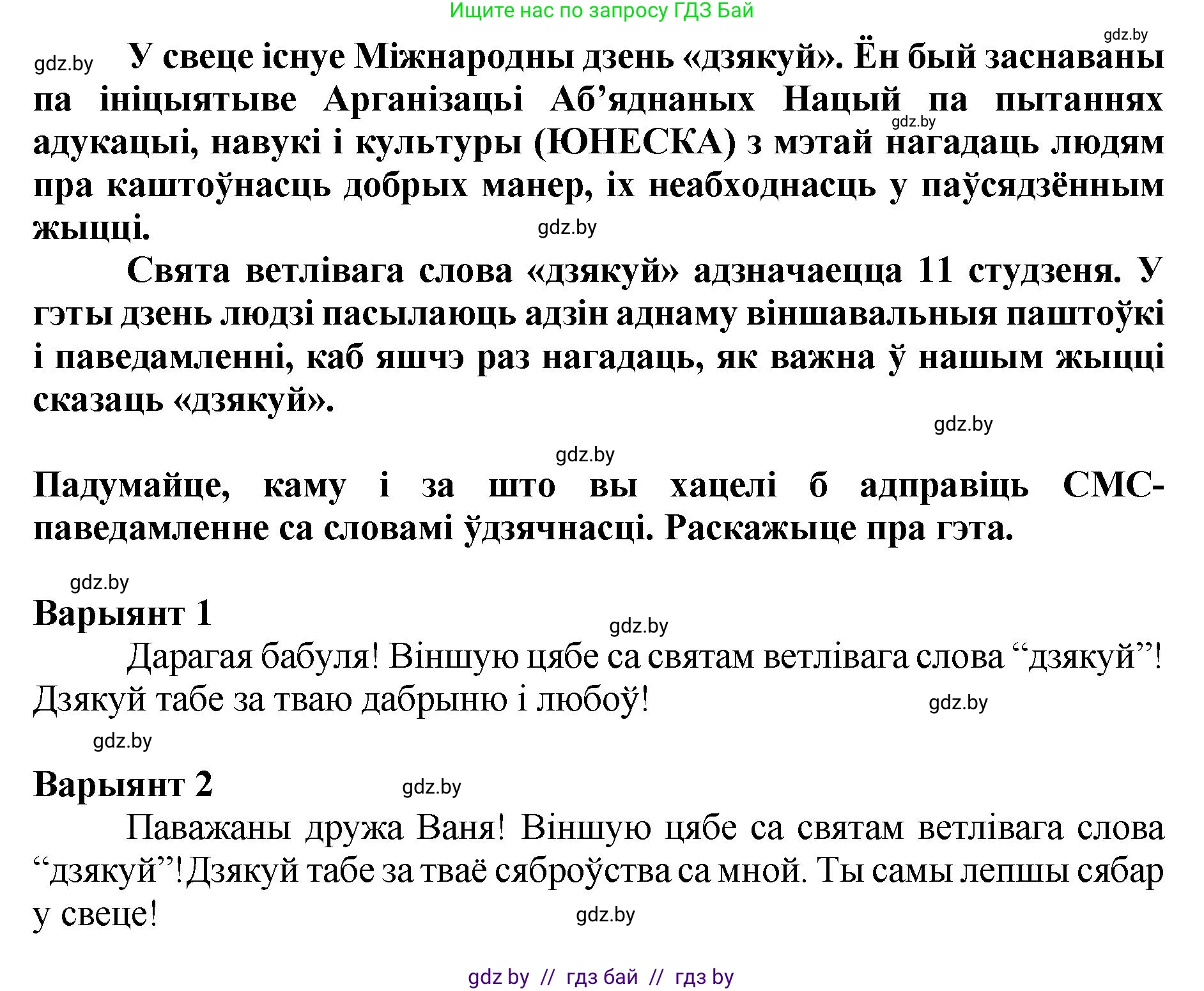 Літаратурнае чытанне, 4 класс Учебник, авторы: Жуковіч Мікалай Васільевіч, Праскаловіч Вольга Уладзіміраўна, издательство Нацыянальны інстытут адукацыі, Минск, 2024, зелёного цвета, Часть 1, страница 97, номер 97, Решение (продолжение 3)
