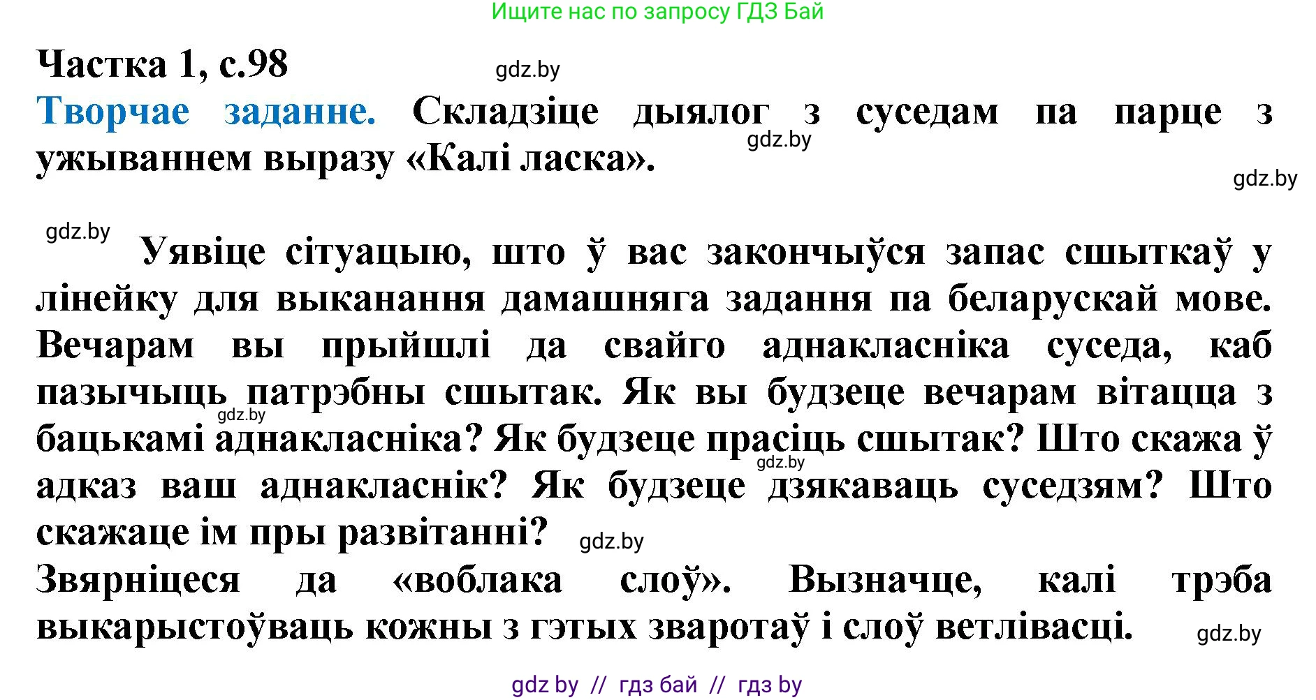 Літаратурнае чытанне, 4 класс Учебник, авторы: Жуковіч Мікалай Васільевіч, Праскаловіч Вольга Уладзіміраўна, издательство Нацыянальны інстытут адукацыі, Минск, 2024, зелёного цвета, Часть 1, страница 98, номер 98, Решение